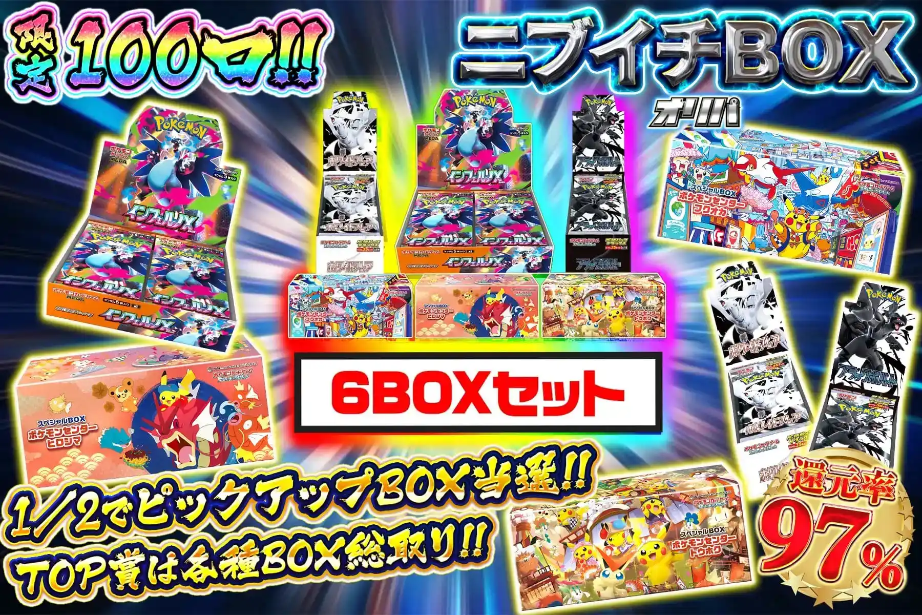 11/24　ニブイチBOX