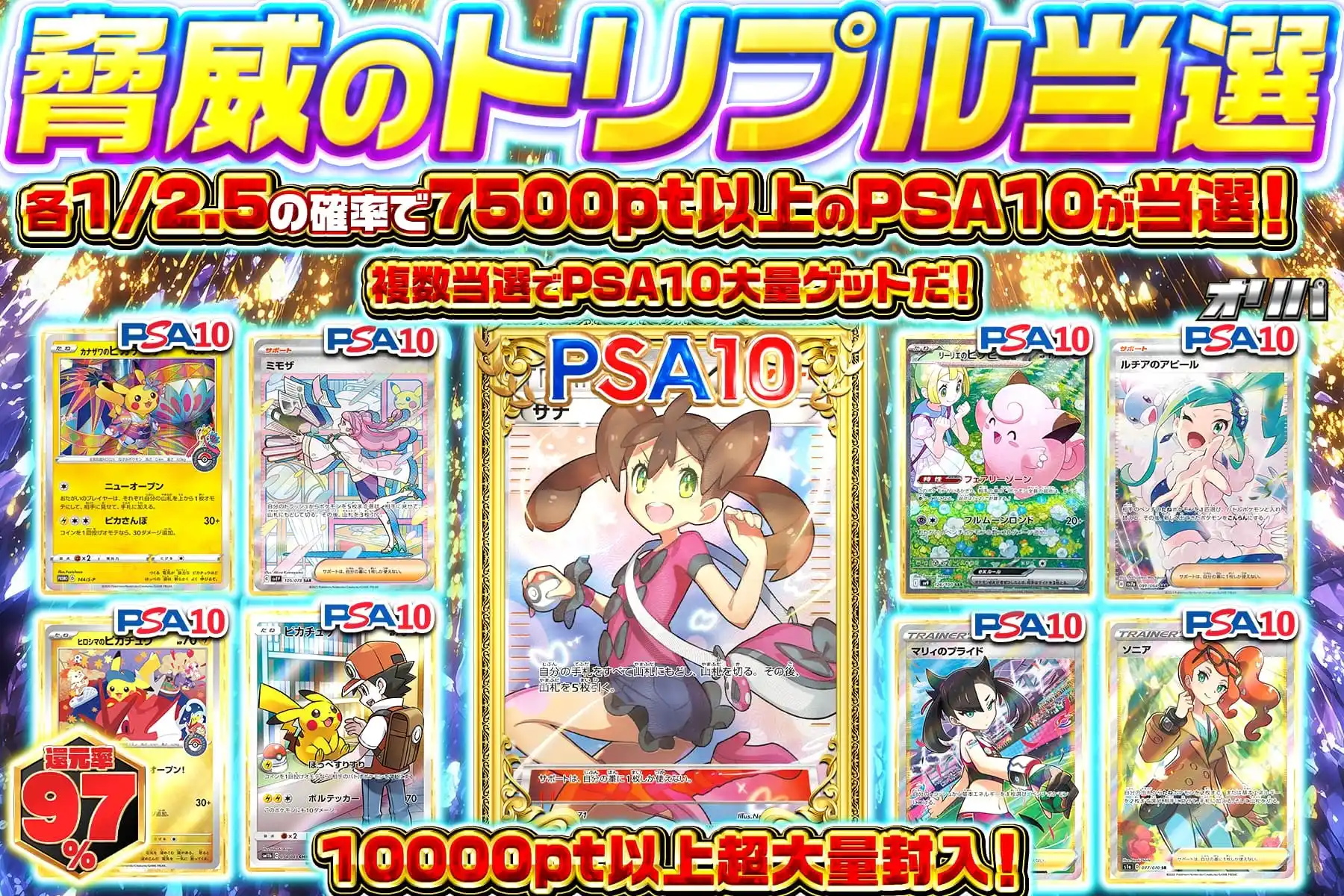 PSA10トリプル当選