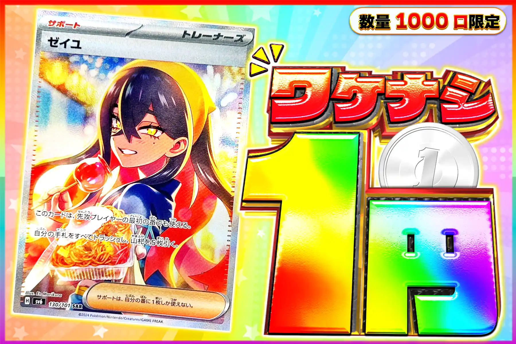 ワケなし ゼイユ