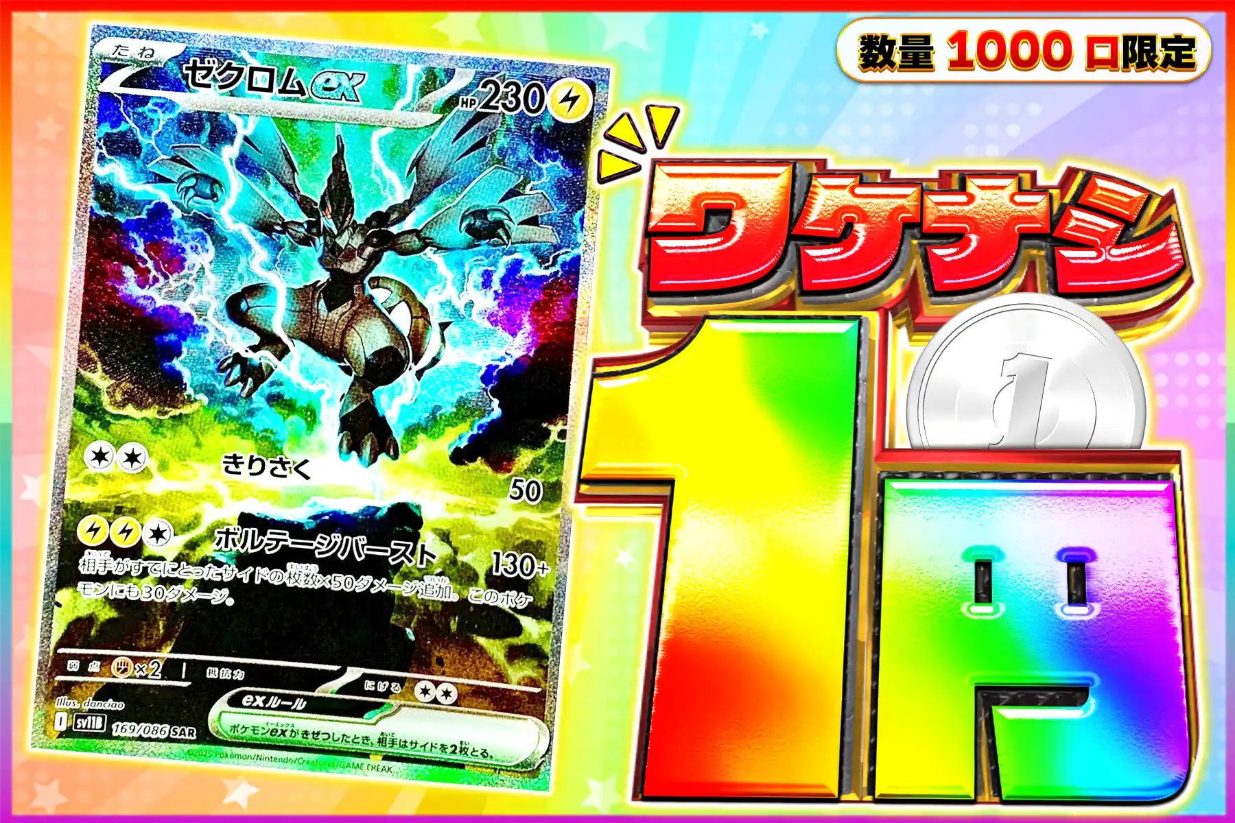 ワケなし　ゼクロムq