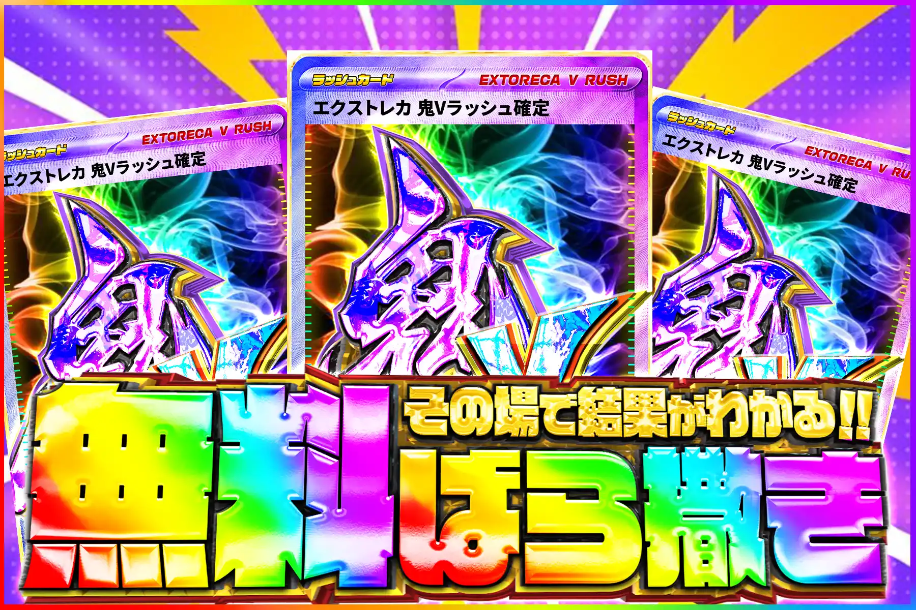 鬼Vラッシュ無料ばら撒き