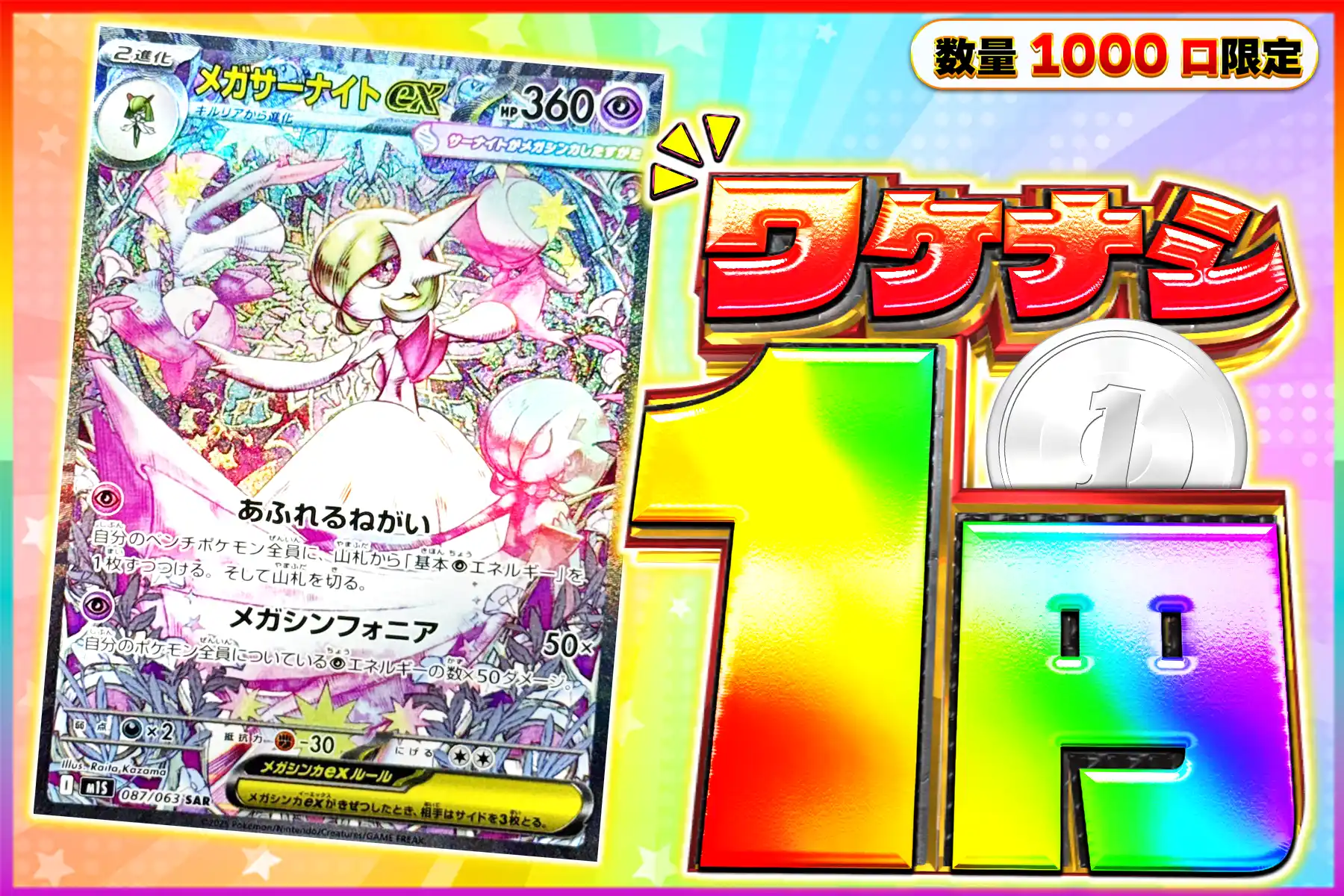 ワケなし メガサーナイトSAR