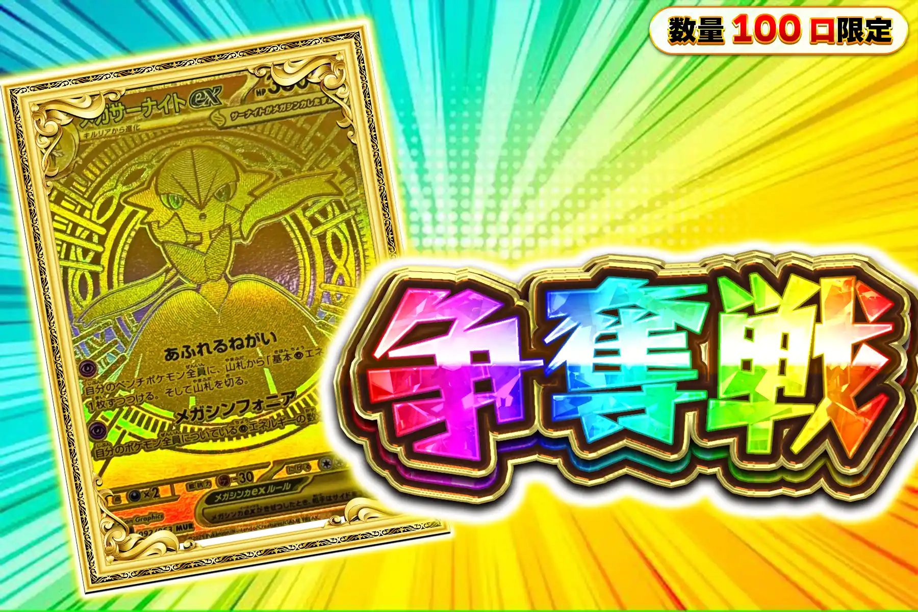 メガサーないっとex MURぶち抜き