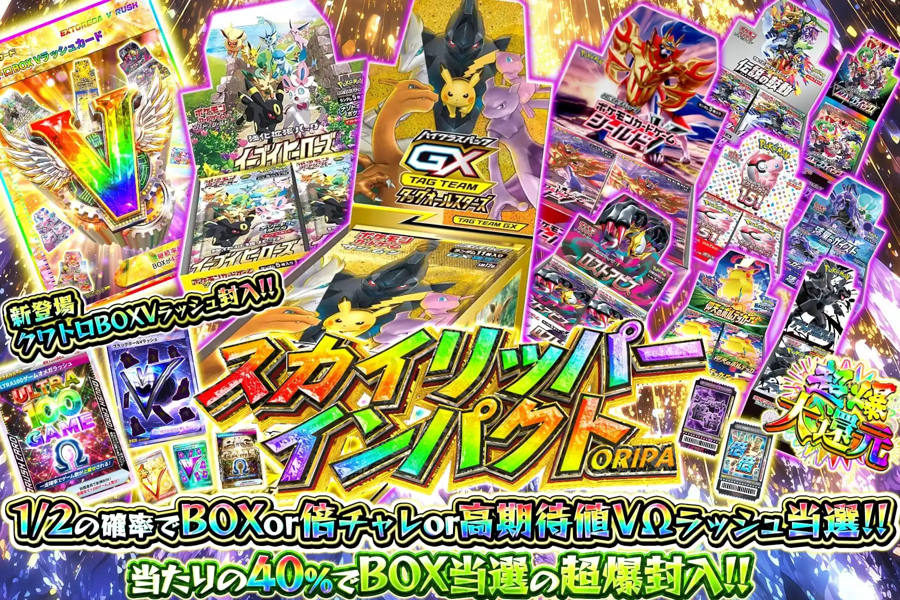 スカイリッパーインパクト