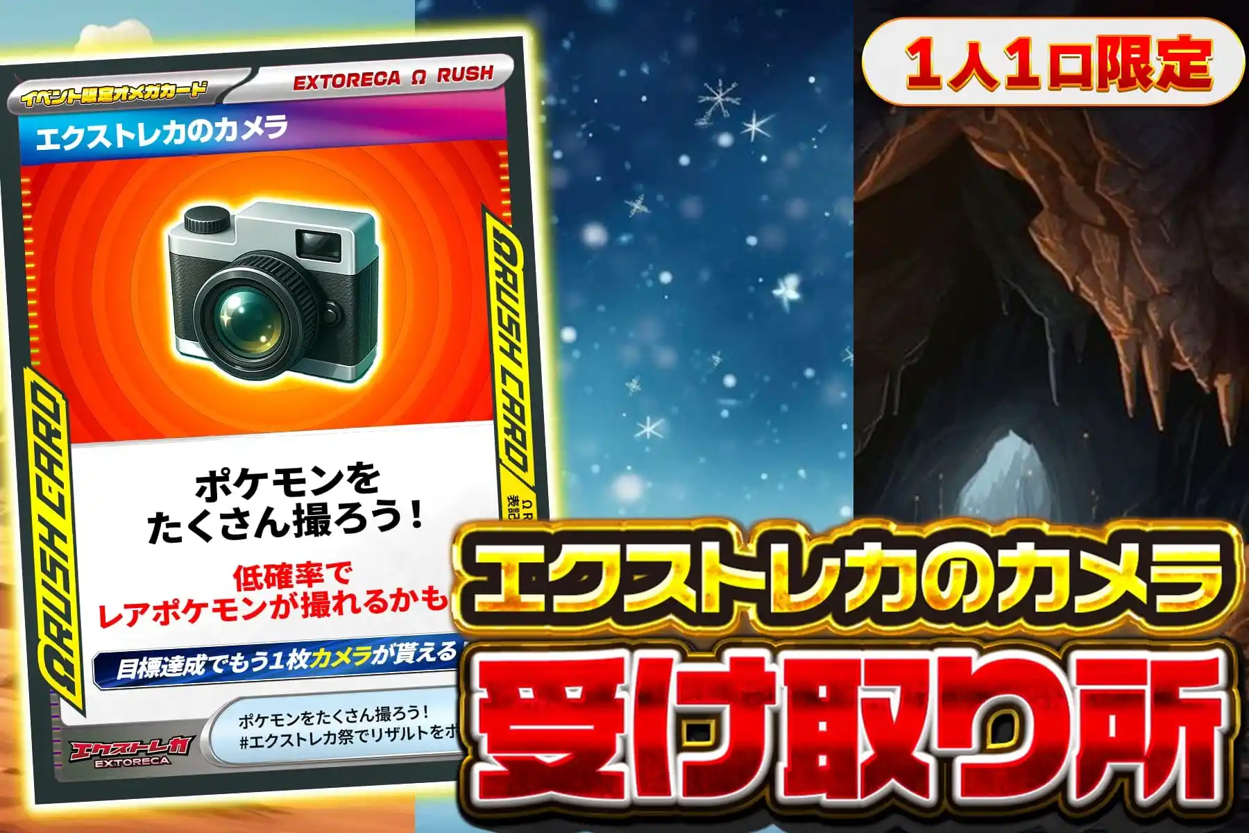 エクストレカカメラ受け取り所