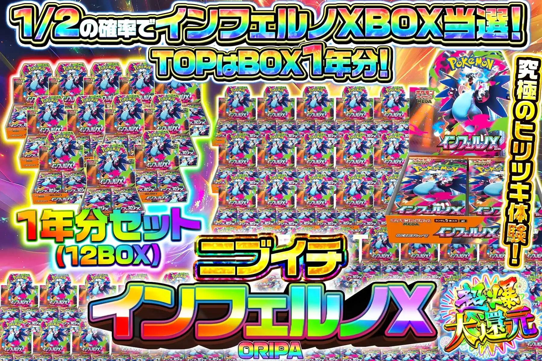 ニブイチインフェルノX