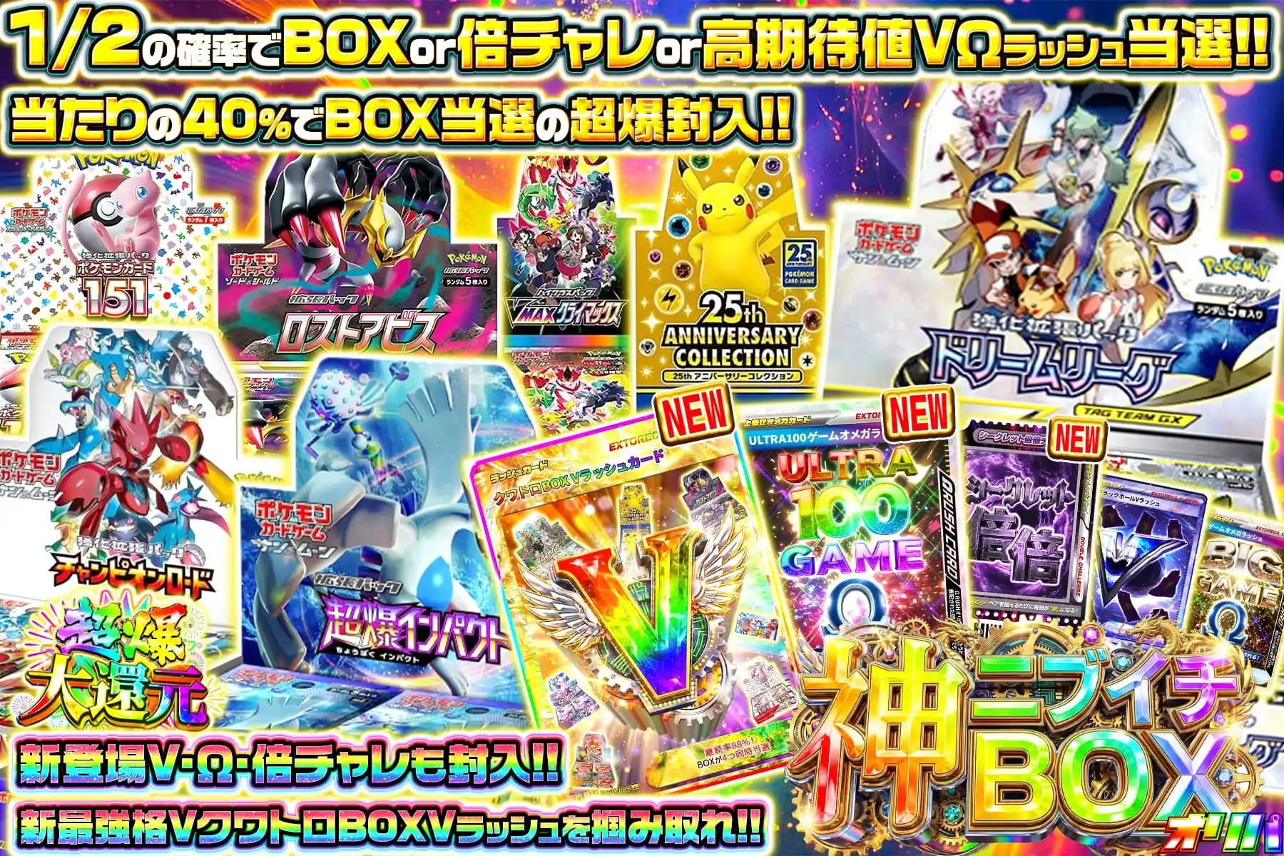 神ニブイチBOX