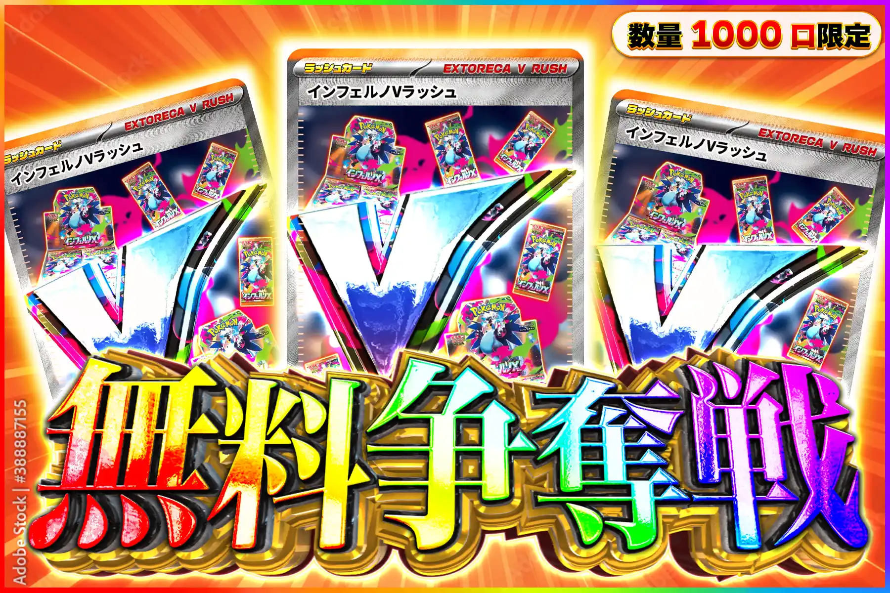 インフェルノVラッシュ争奪戦