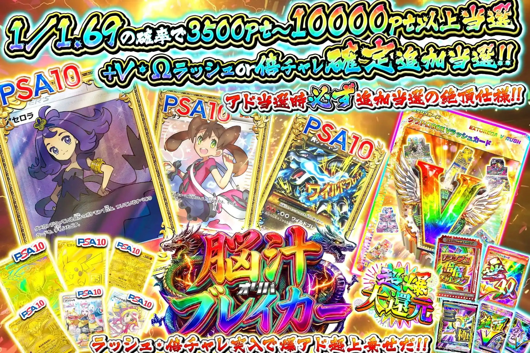 脳汁ブレイカー