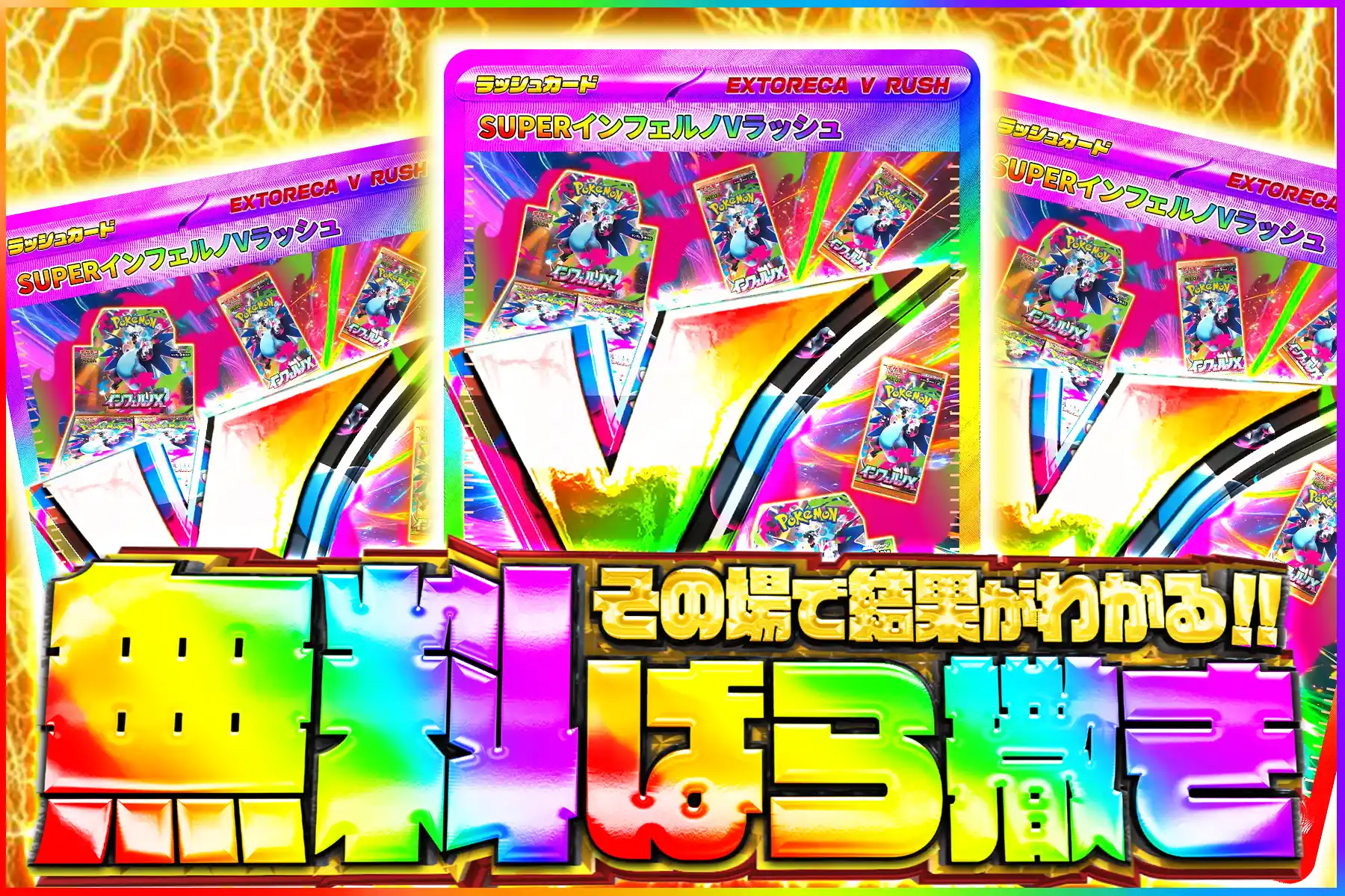 スーパーインフェルノV無料ばら撒き