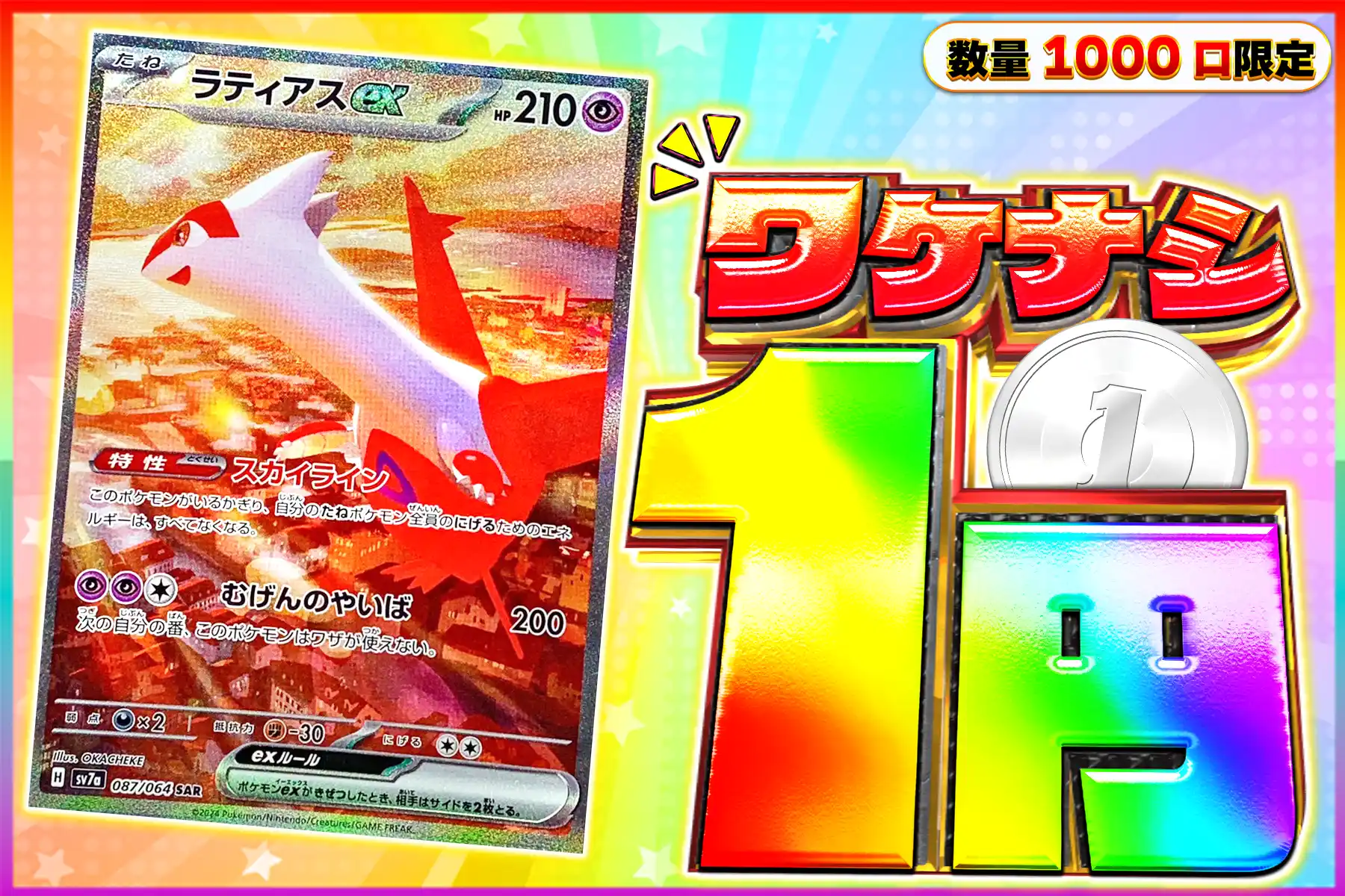 ワケなし ラティアスex