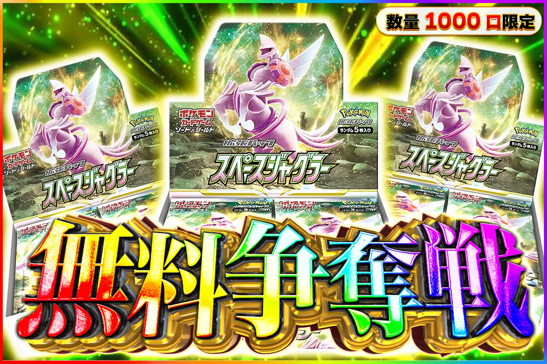 スペースジャグラー無料争奪戦