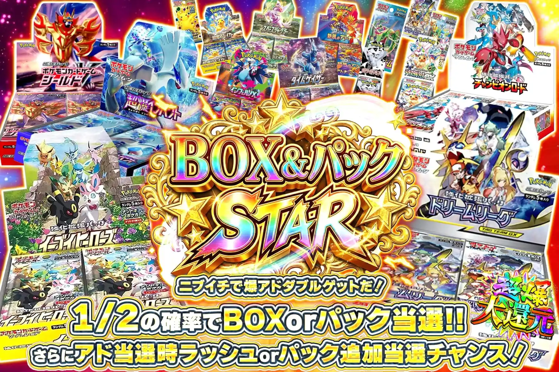 BOXパックスター