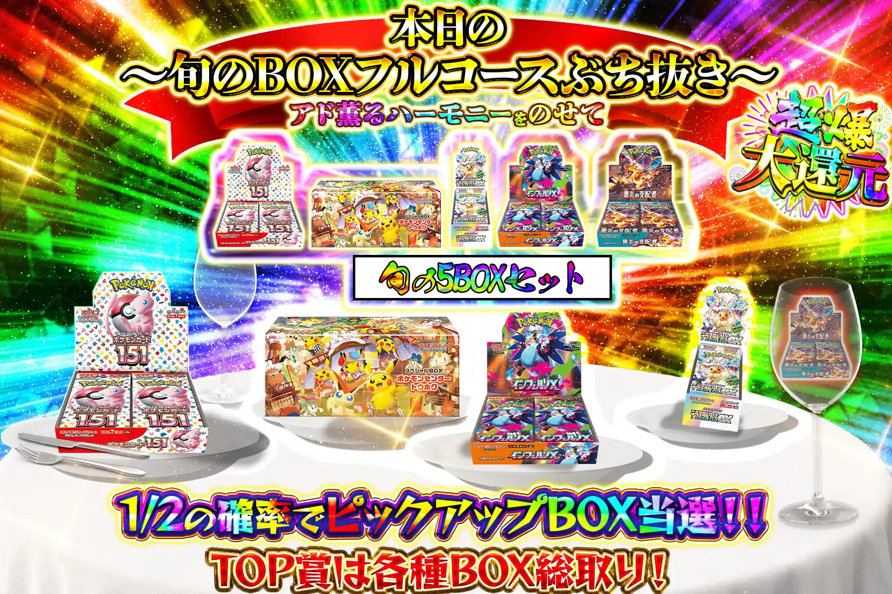 本日の旬のBOXフルコースぶち抜き