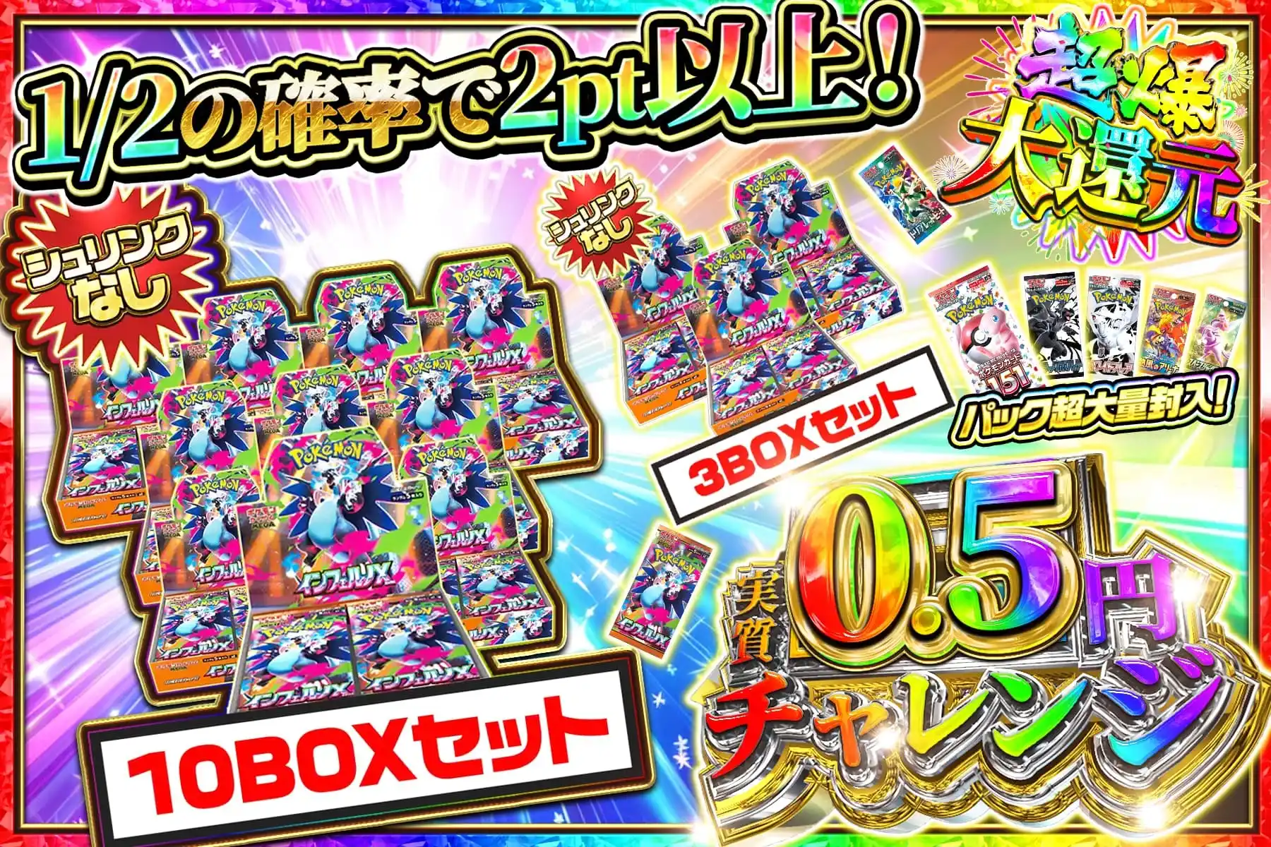 2円　シュリなしインフェルノ