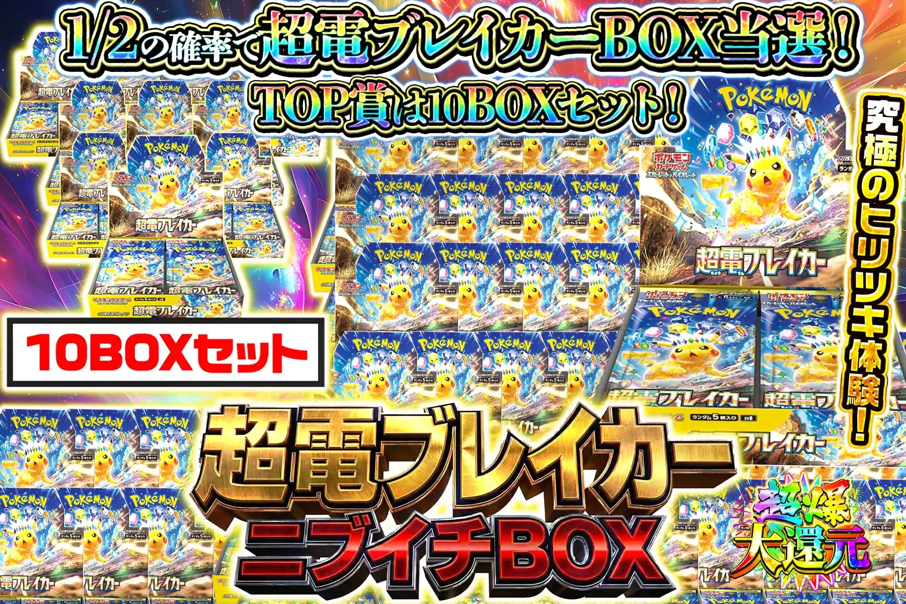 超電ブレイカー1/2