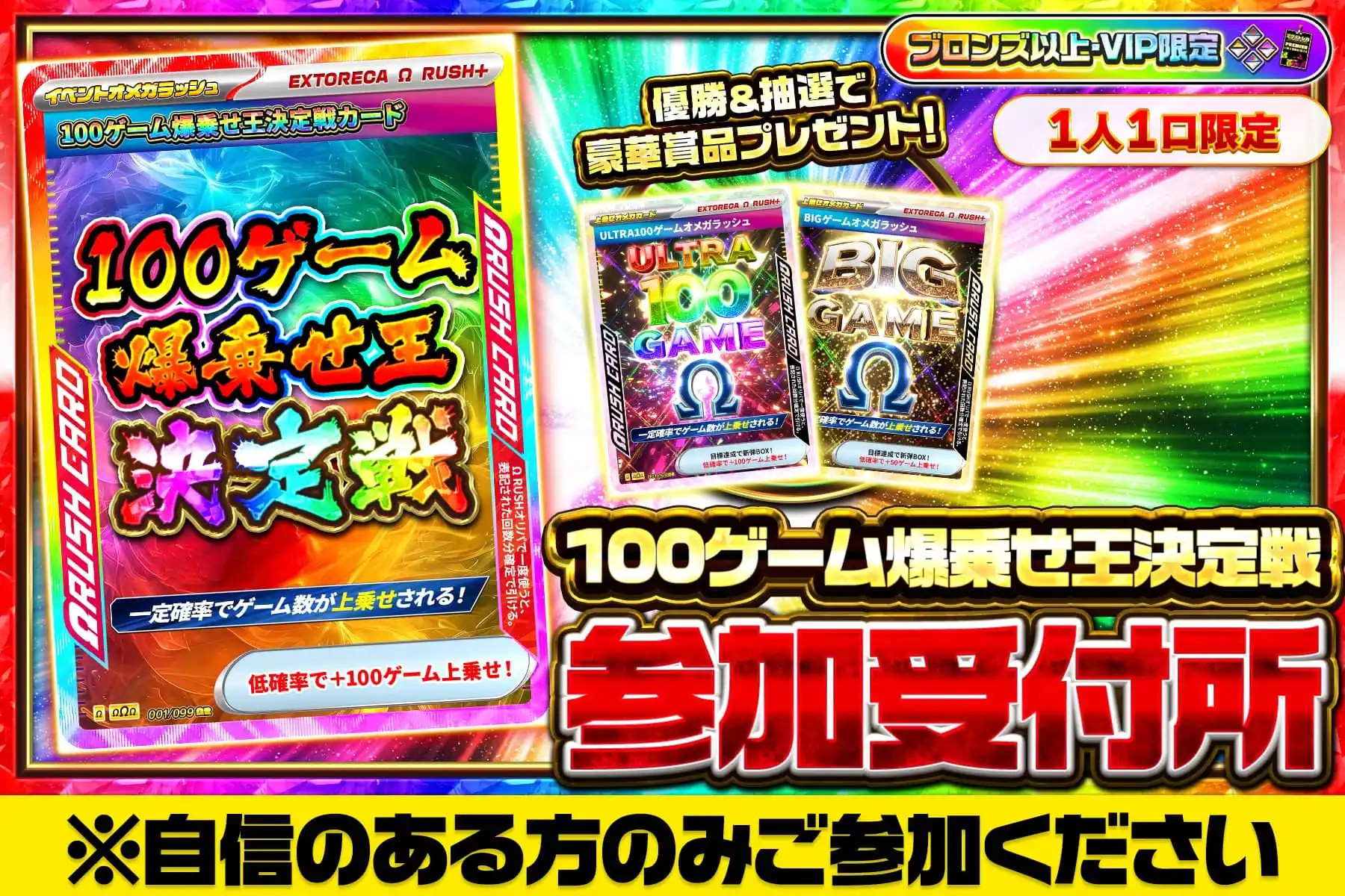 爆上乗せ王決定戦参加受付所