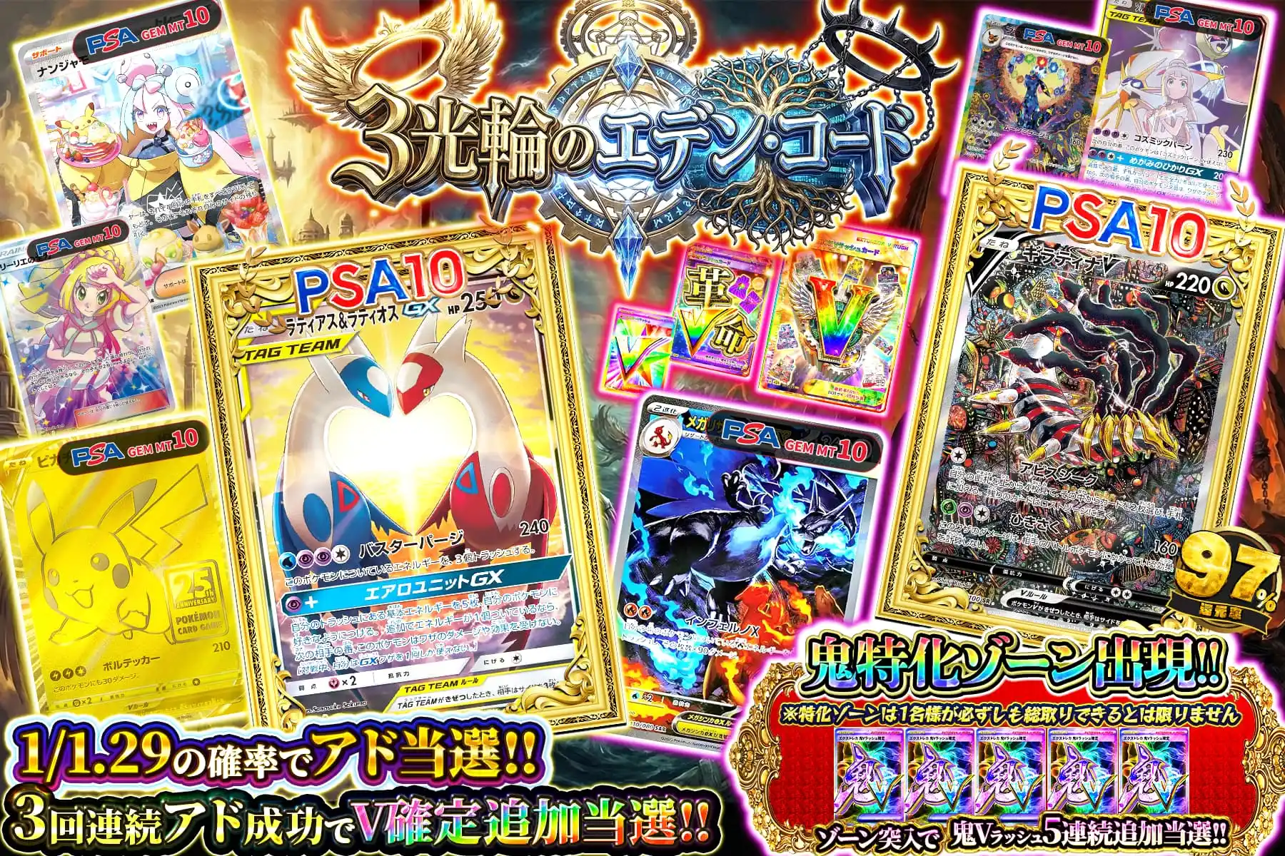 3光輪のエデン・コード