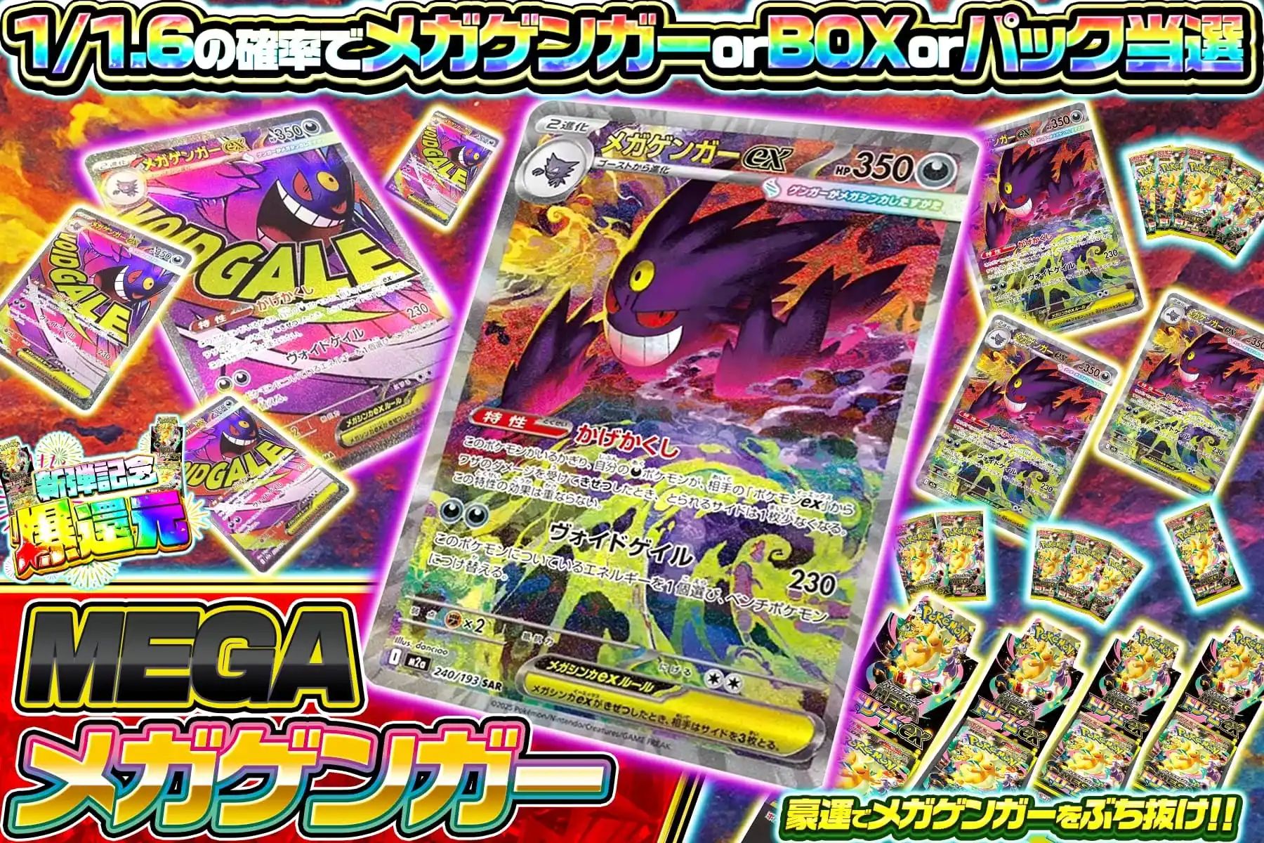 【0時～】　メガゲンガーぶち抜き