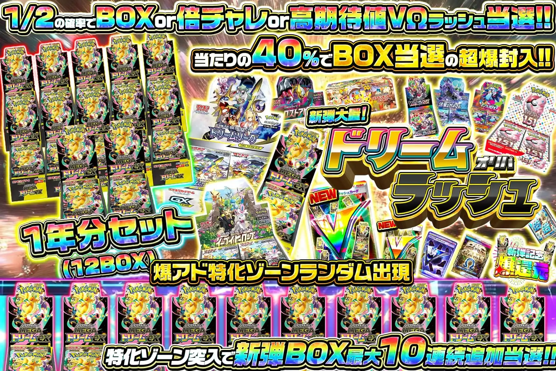【0時～】　新弾多めニブイチBOX