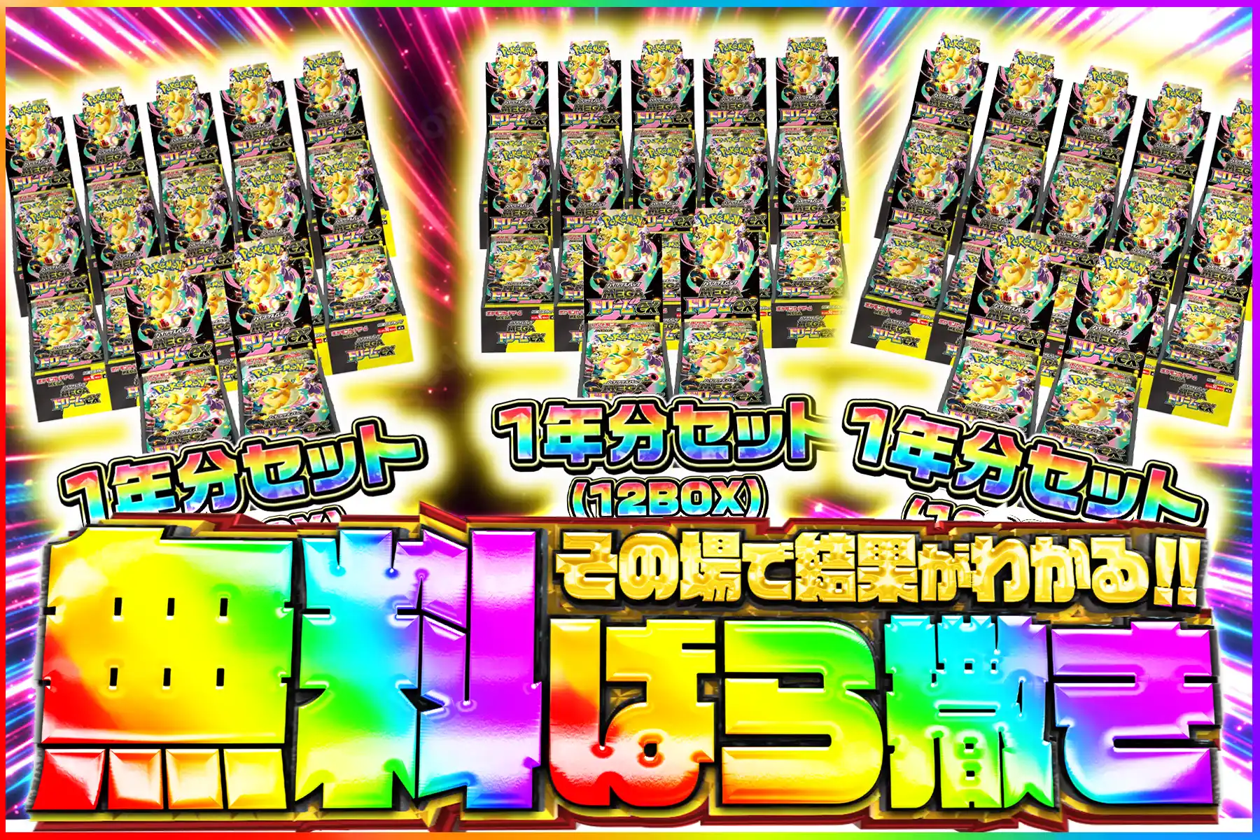 MEGAドリーム1年分無料ばら撒き