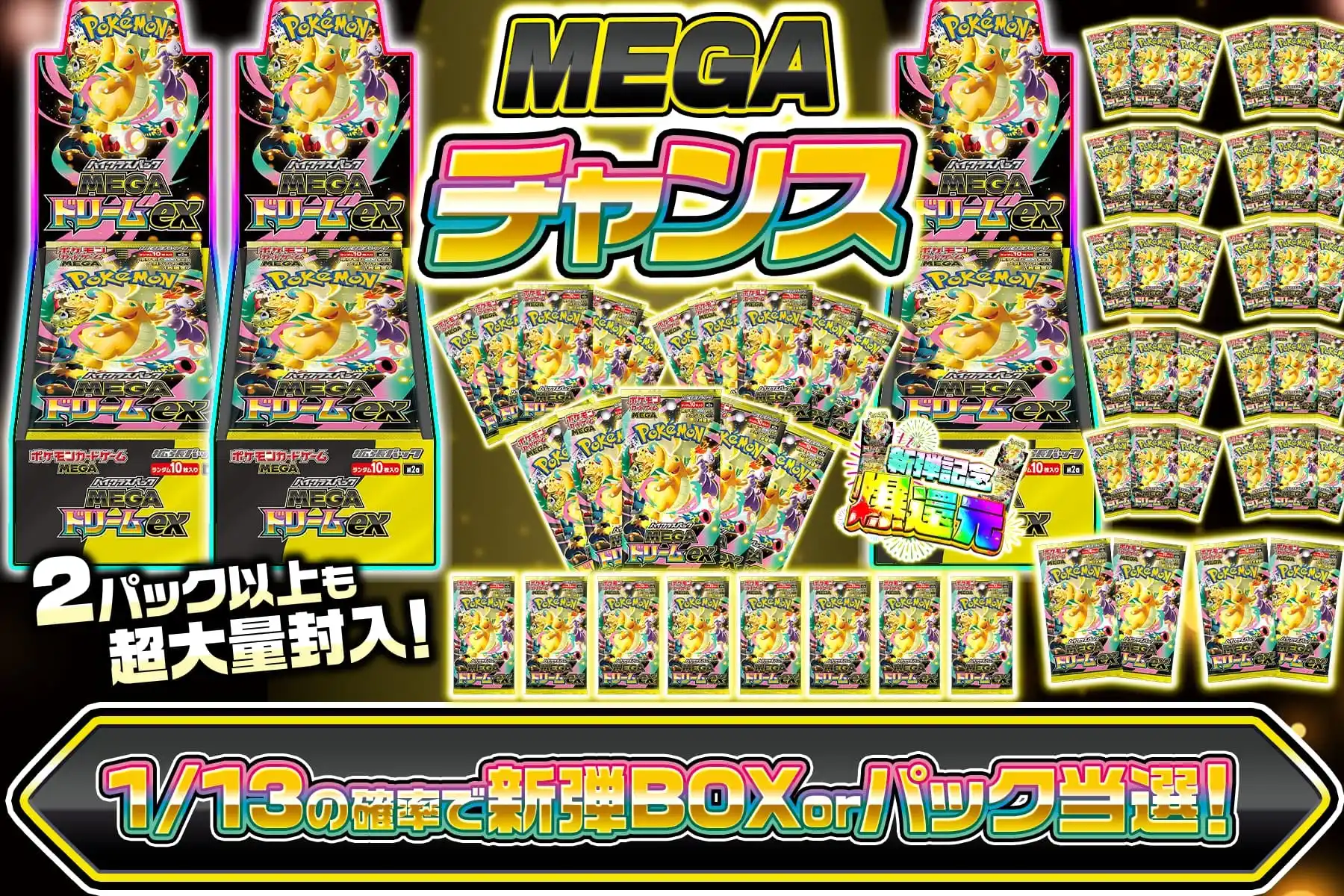 【価格調整】　MEGAチャンス