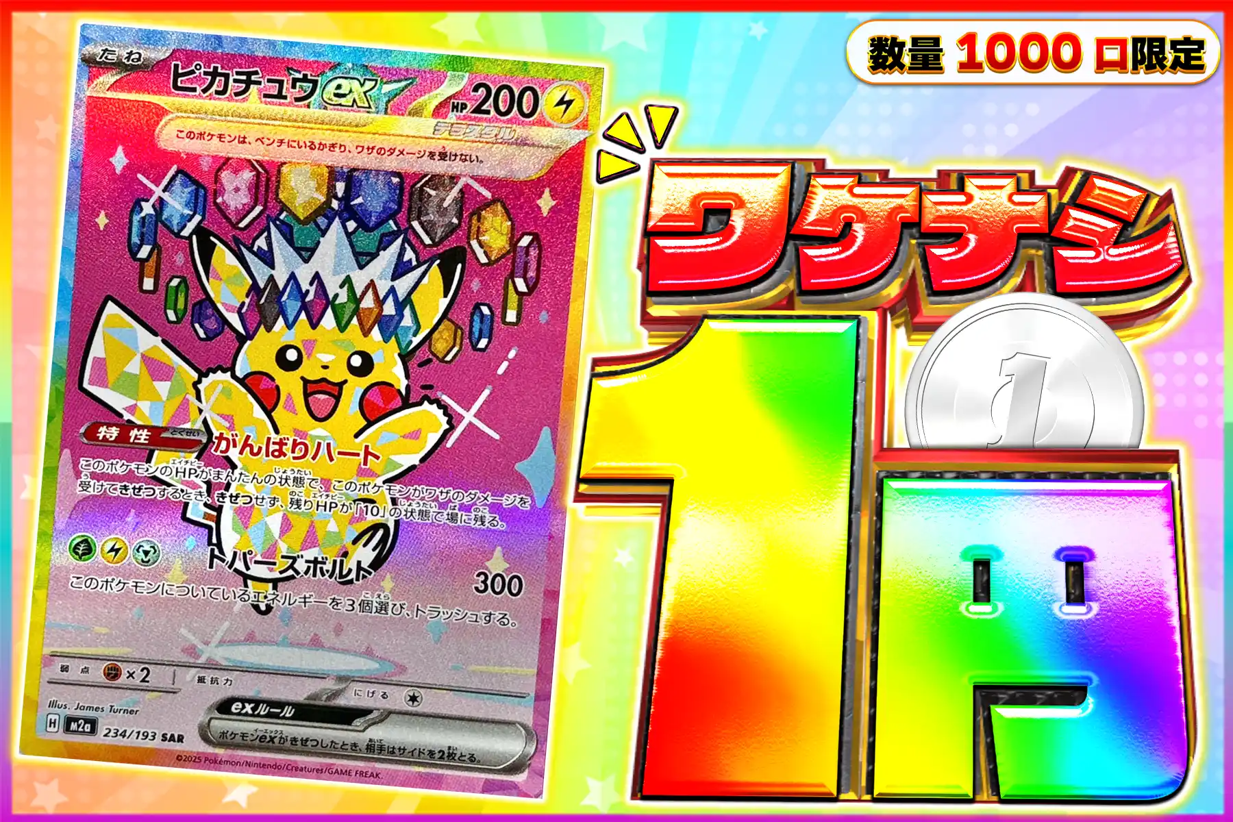 ワケなし ピカチュウex