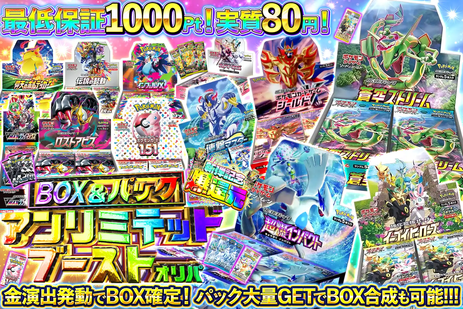 BOX&パックアンリミテッドブースト