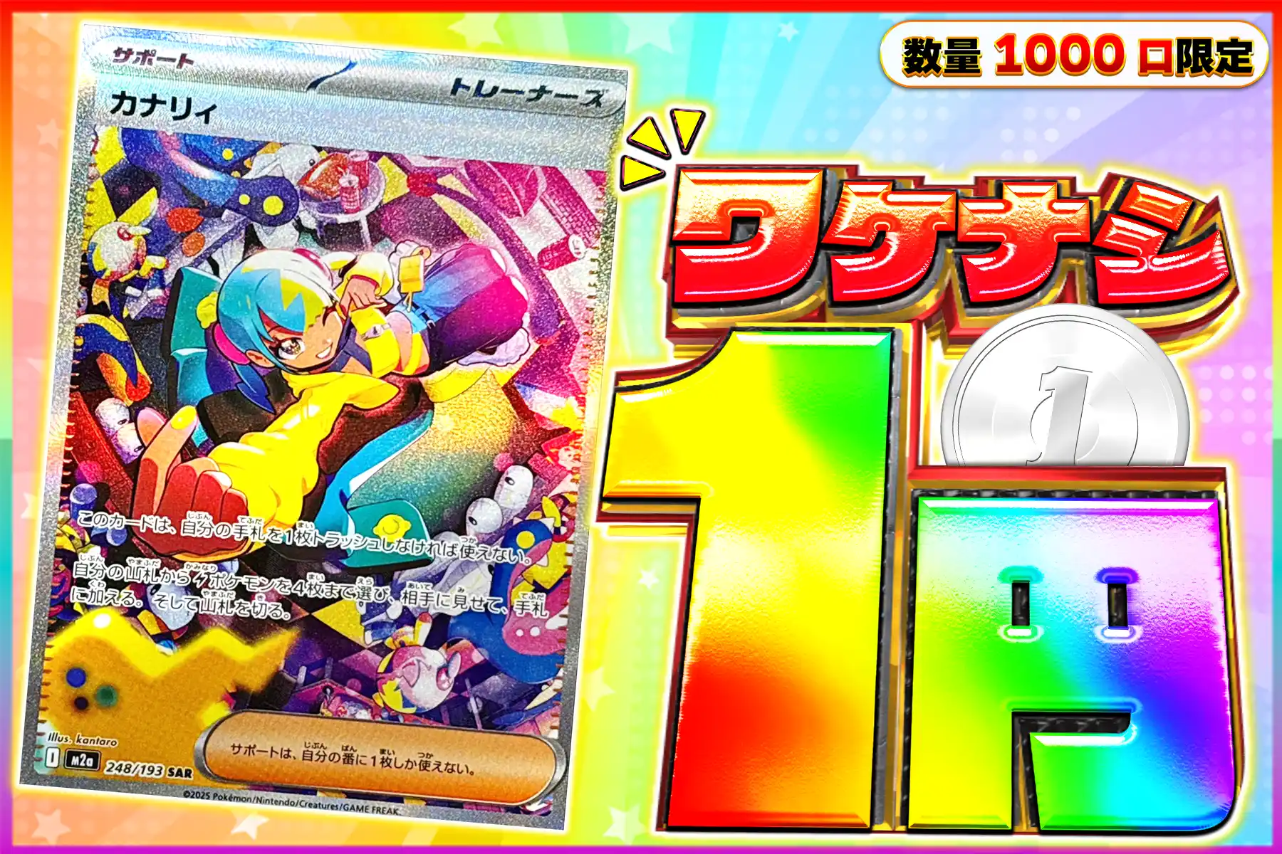 ワケなし カナリィ