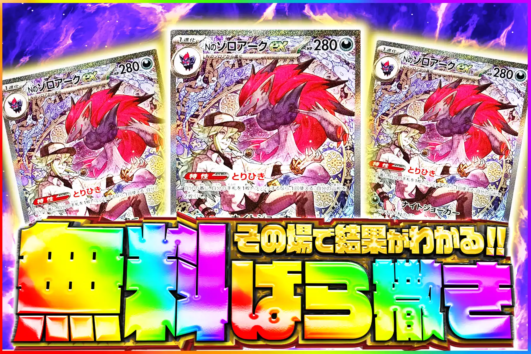 Ｎのゾロアーク無料ばら撒き