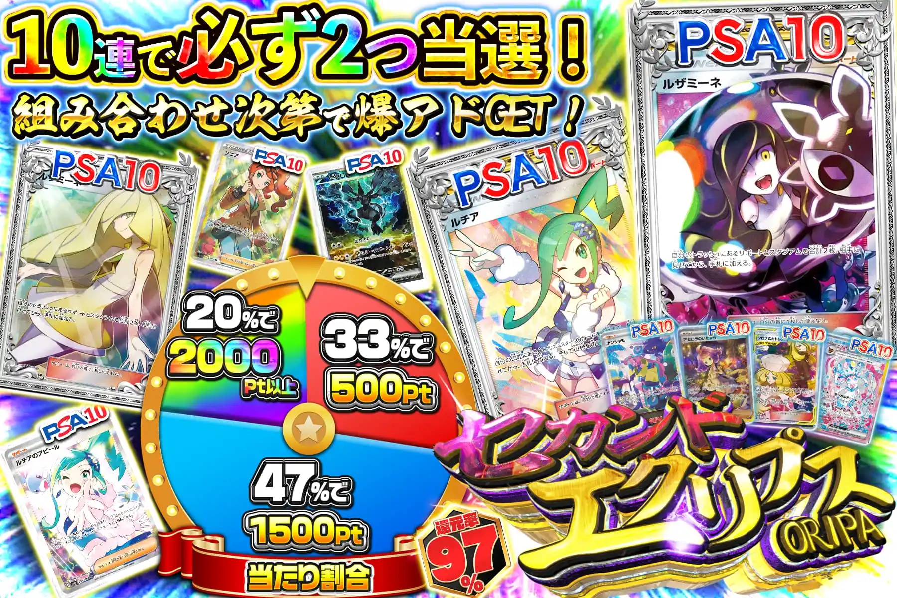 セカンドエクリプス