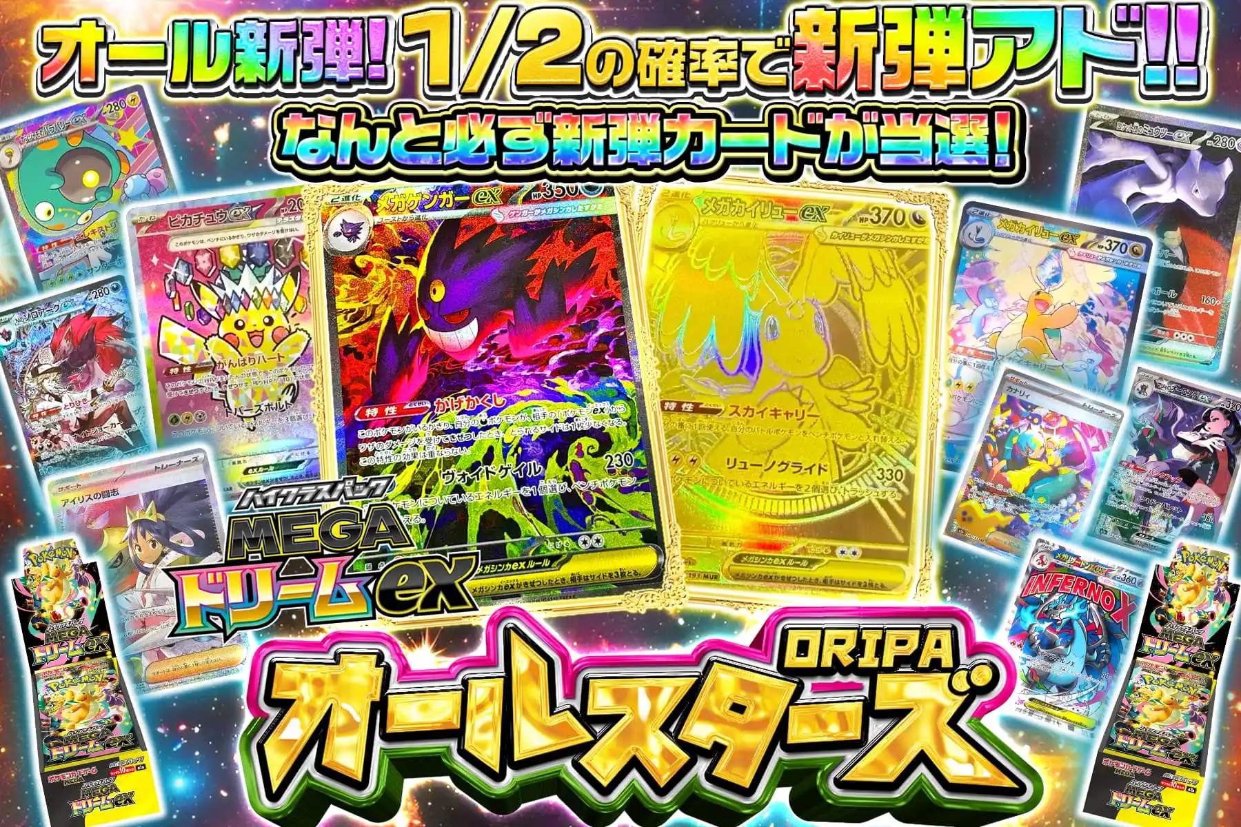 新弾オールスターズ