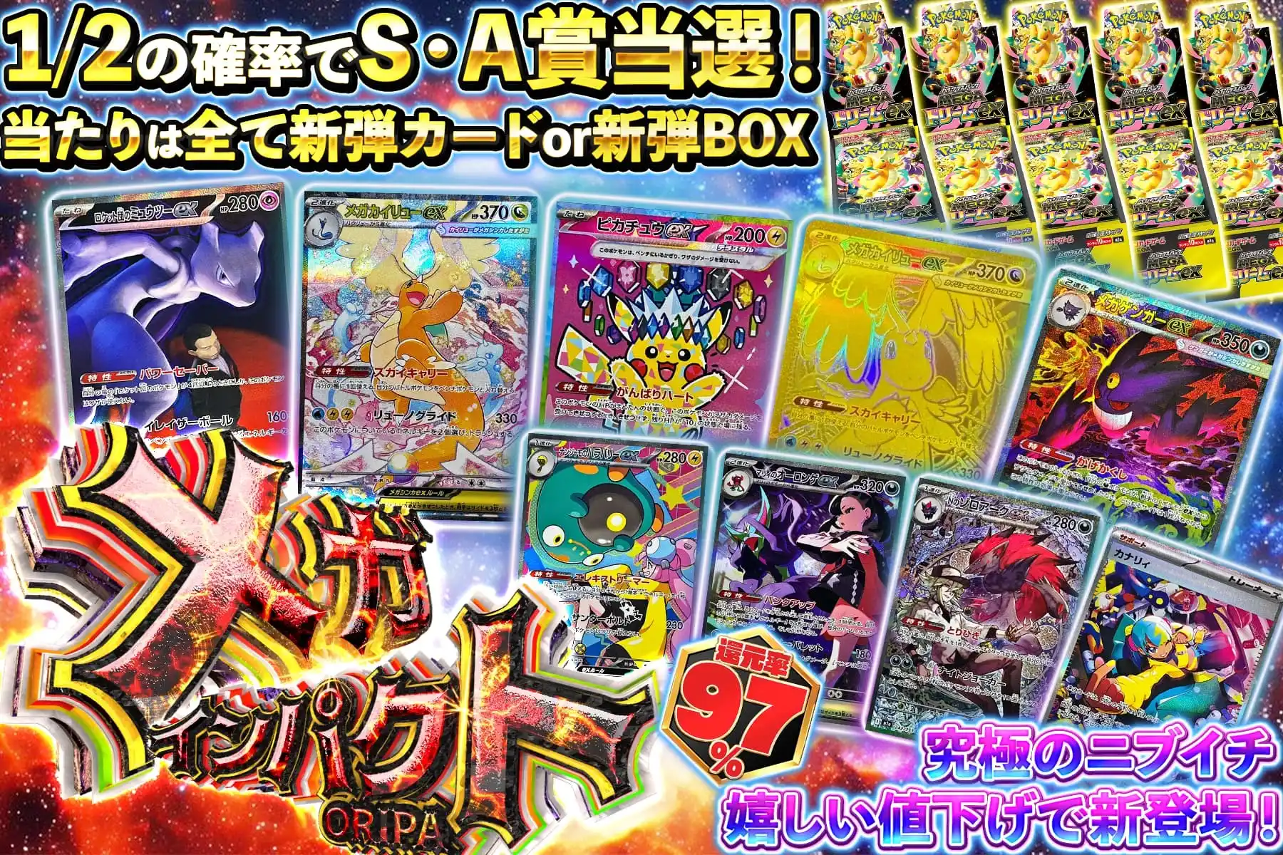 メガインパクト