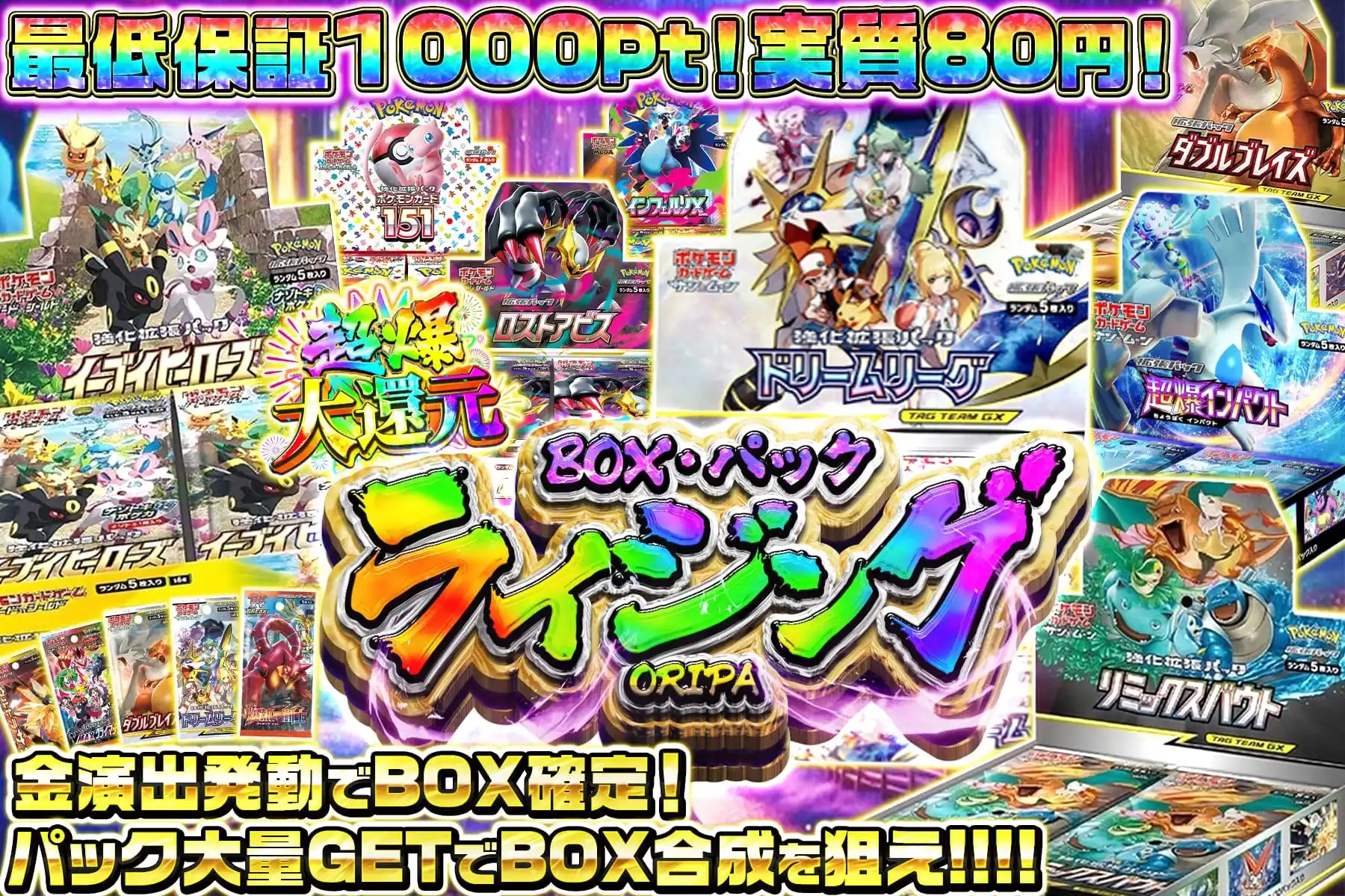 BOX・パックライジング