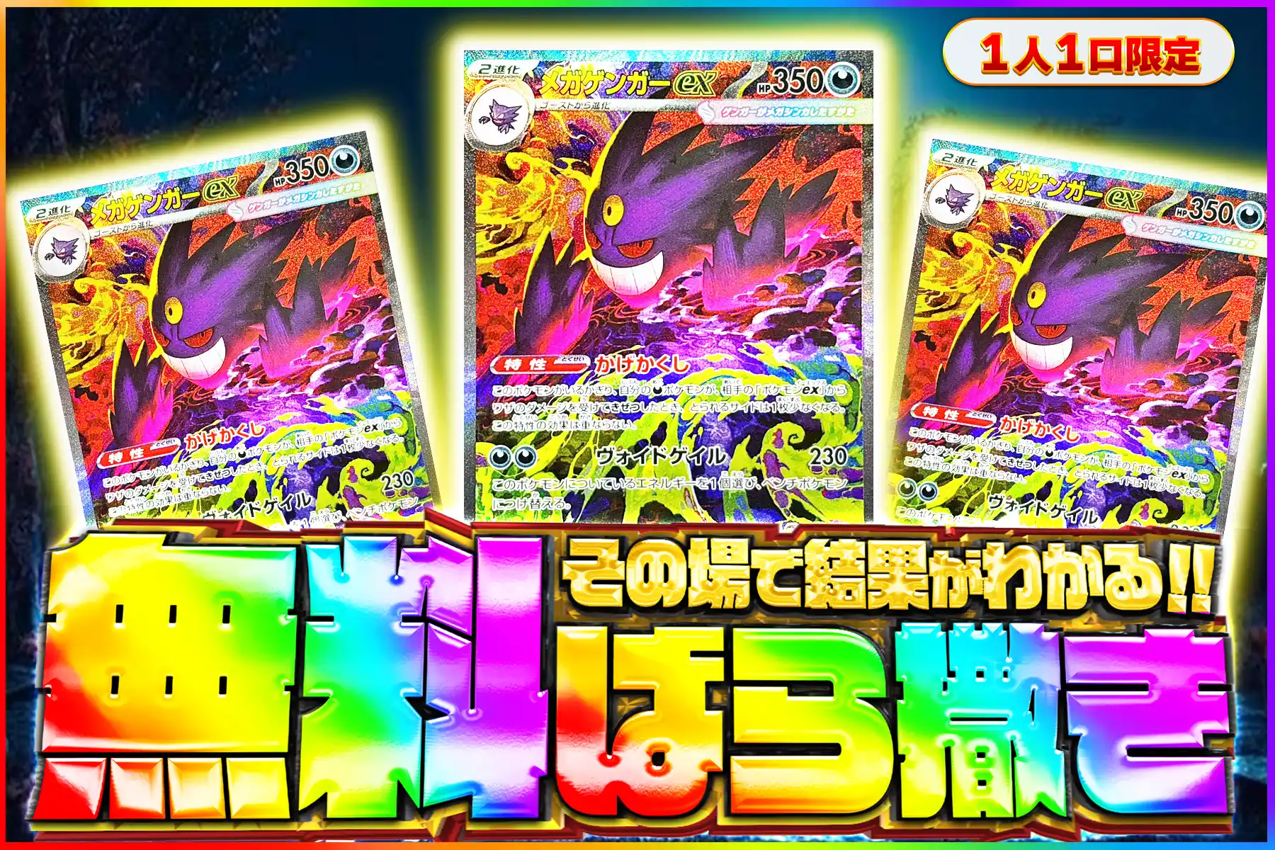 メガゲンガーex【SAR】無料ばら撒き