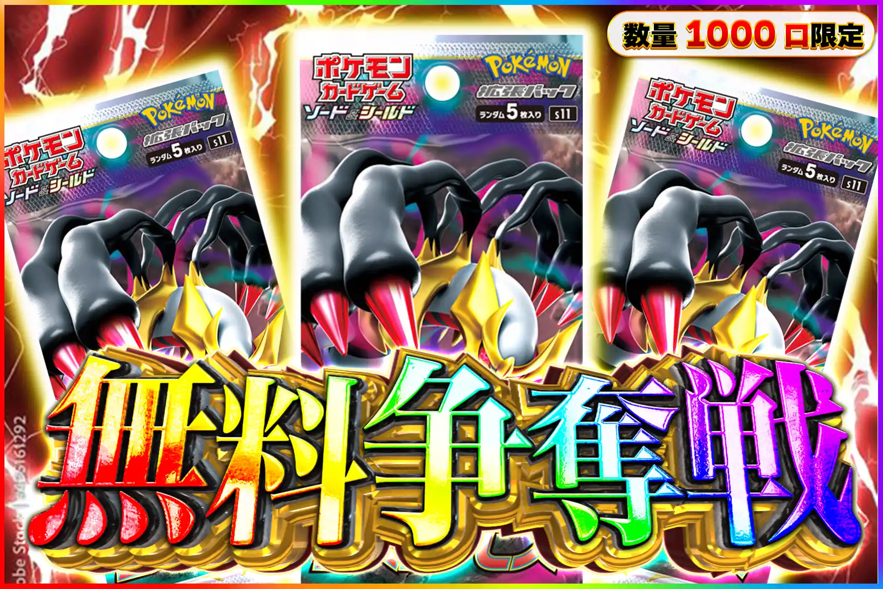 ロストアビス3パック無料争奪戦