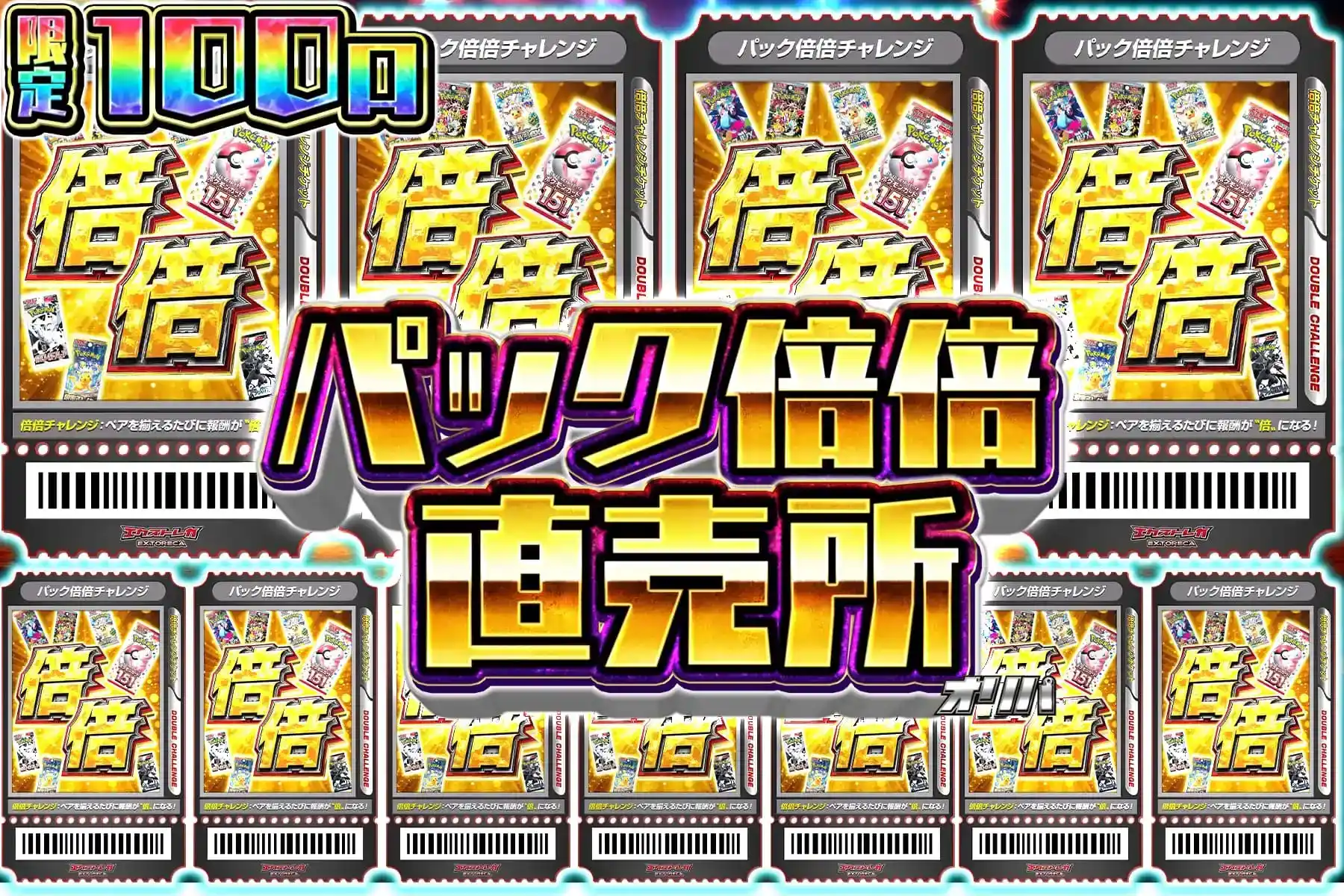 パック倍倍直売所