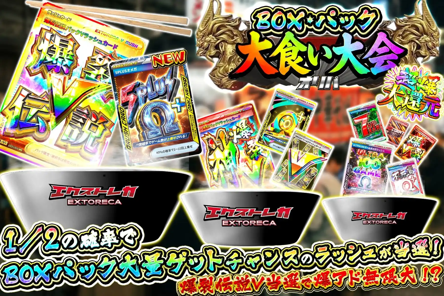 BOXパック大食い大会