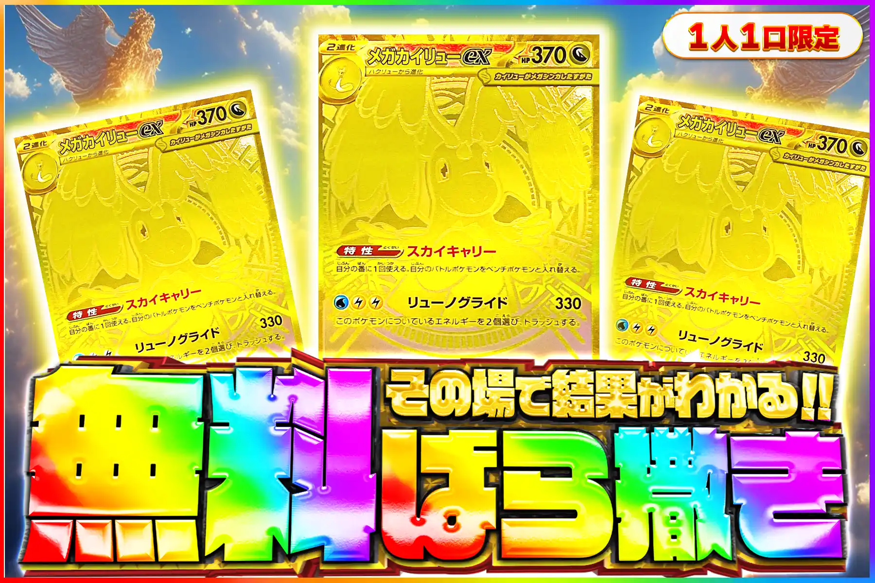 メガカイリューex【MUR】無料ばら撒き