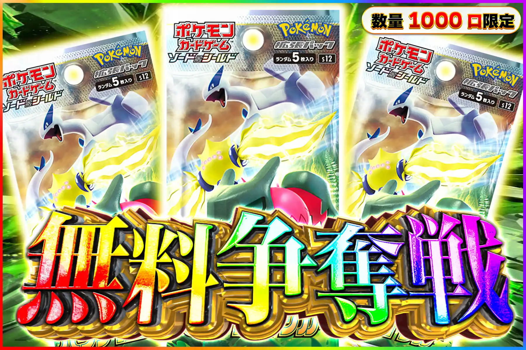 パラダイムトリガー3パック無料争奪戦