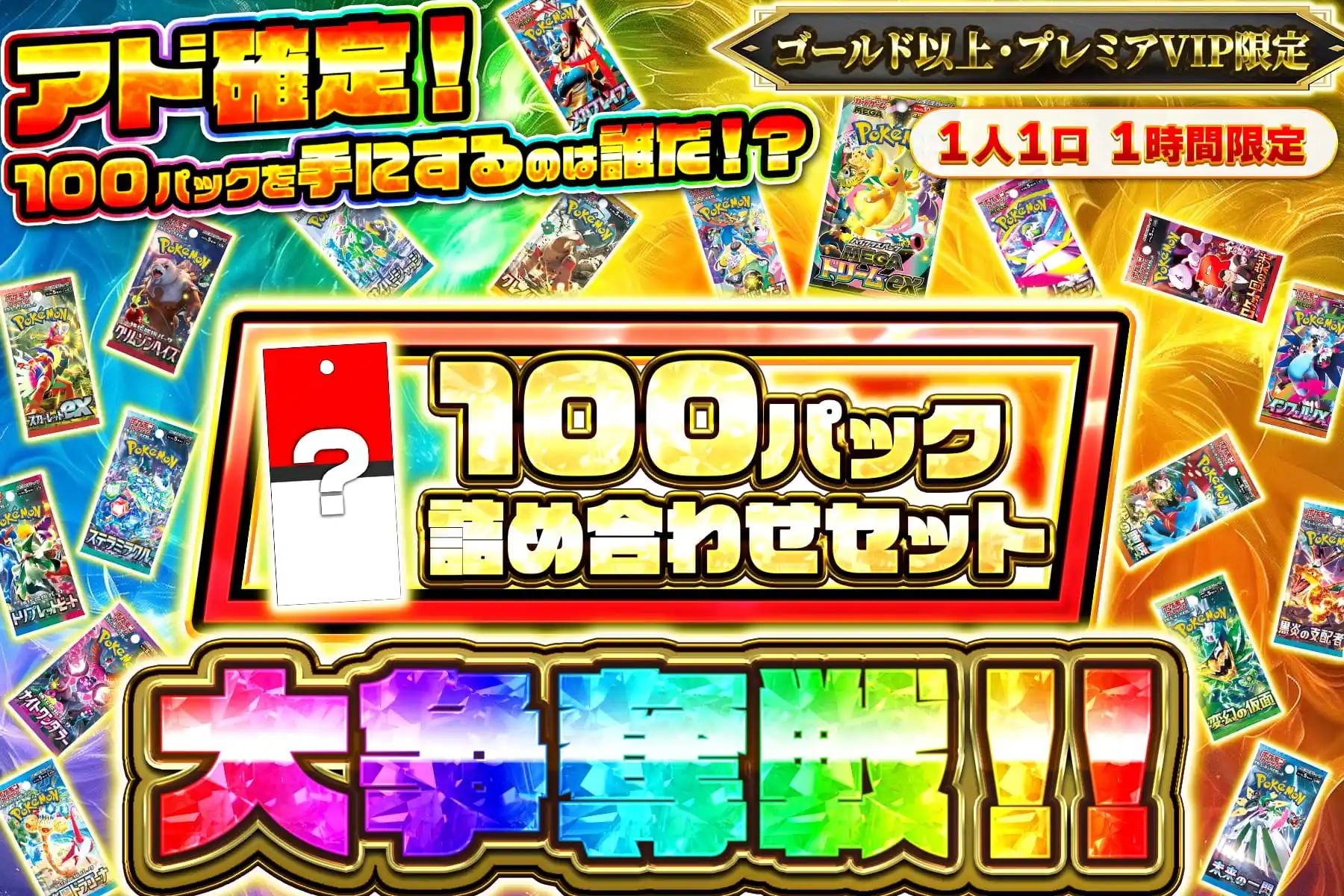 何かの100パック詰め合わせ