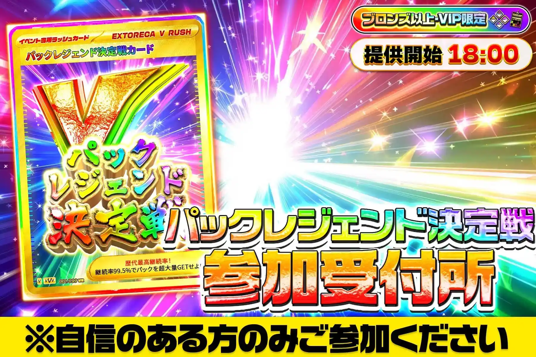 パックレジェンド決定戦参加受付所