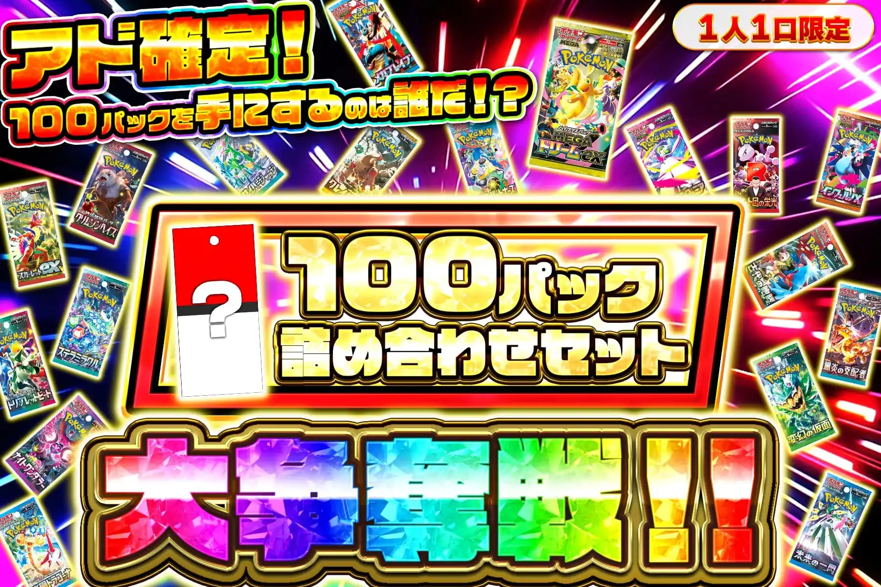 何かの100パック詰め合わせ