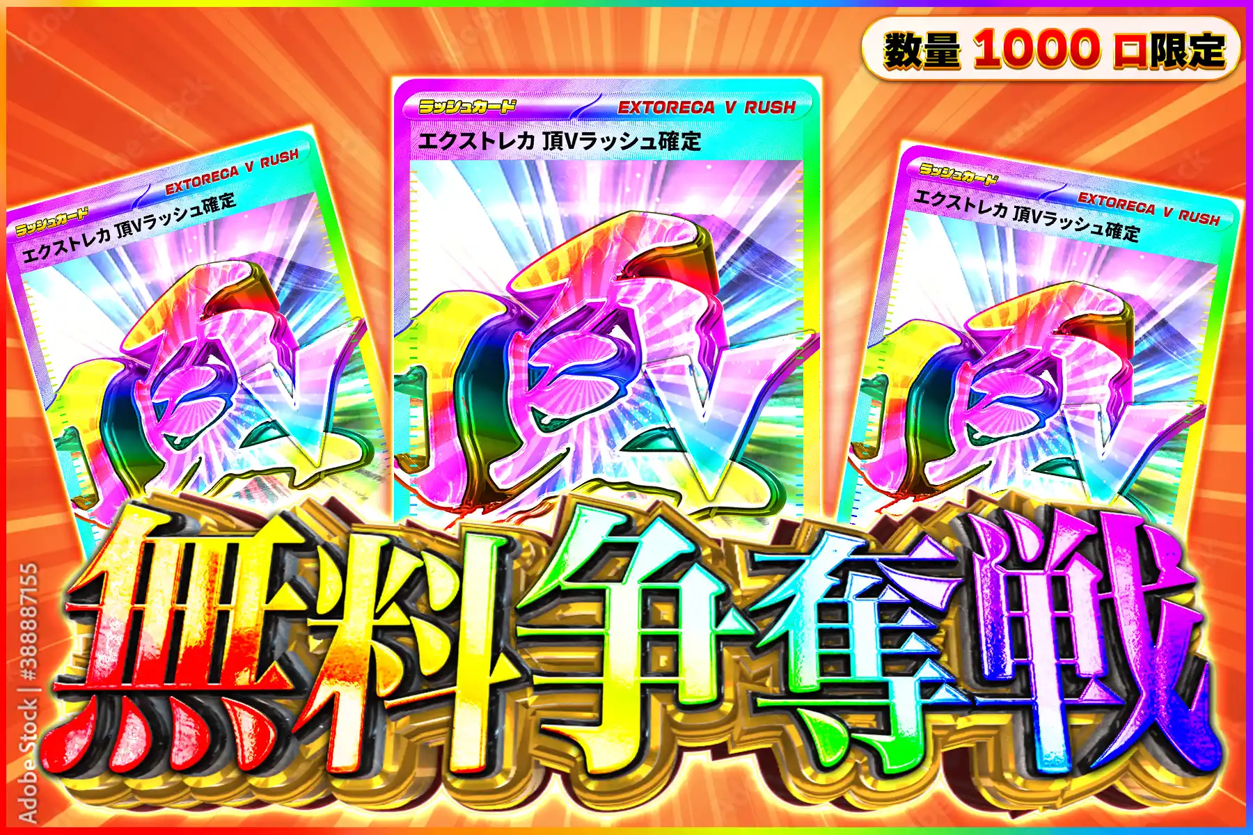 頂Vラッシュ争奪戦