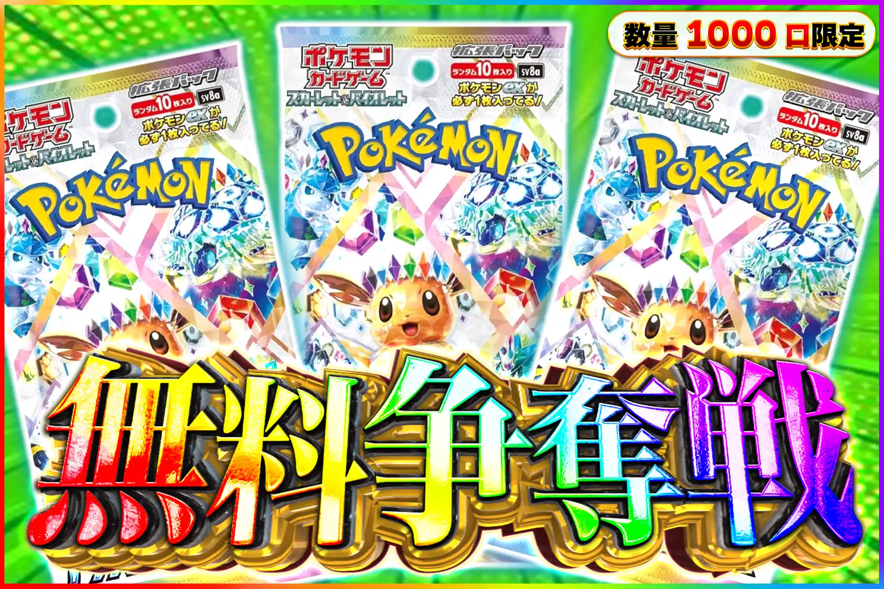 テラスタルフェス争奪戦