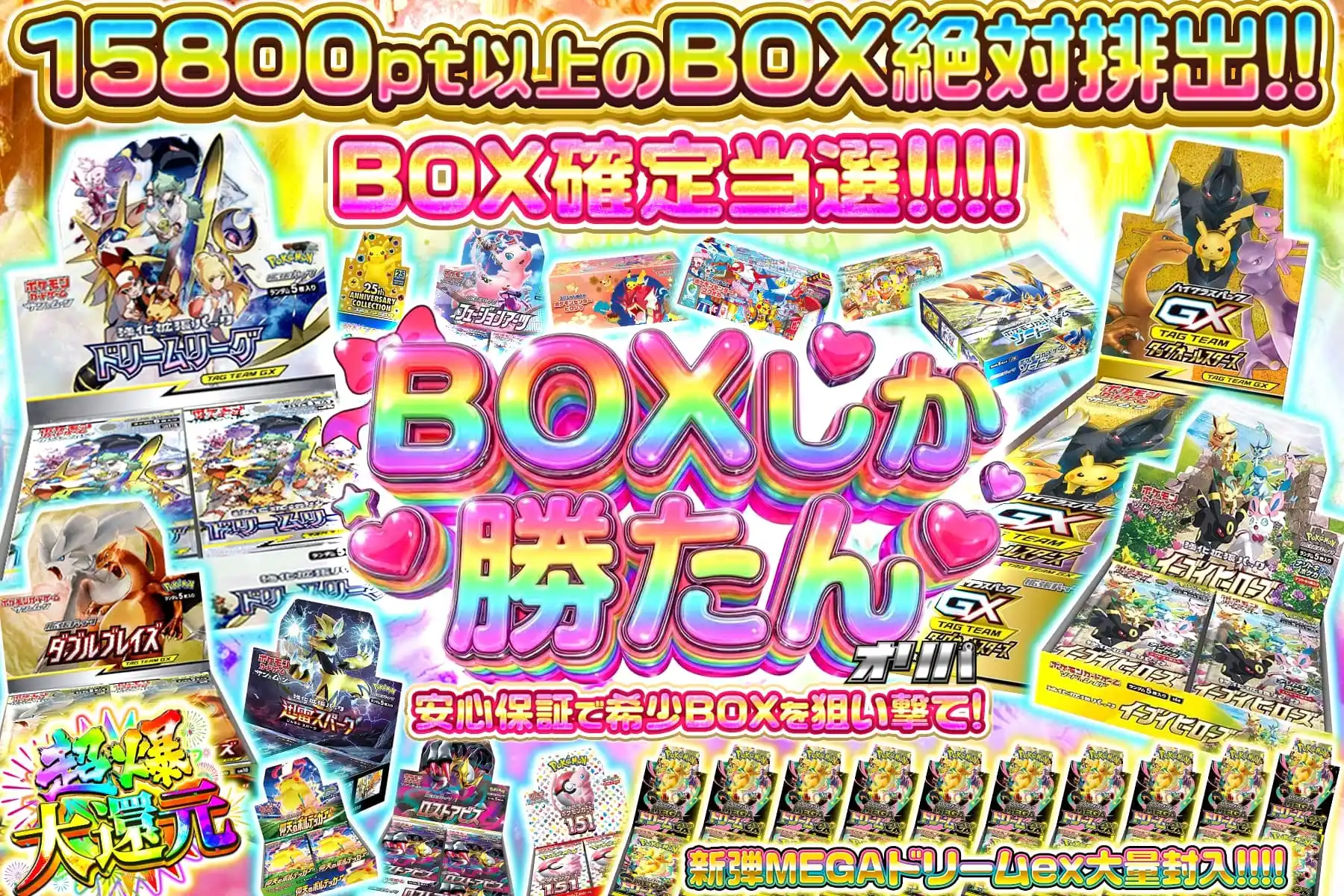 BOXしか勝たん
