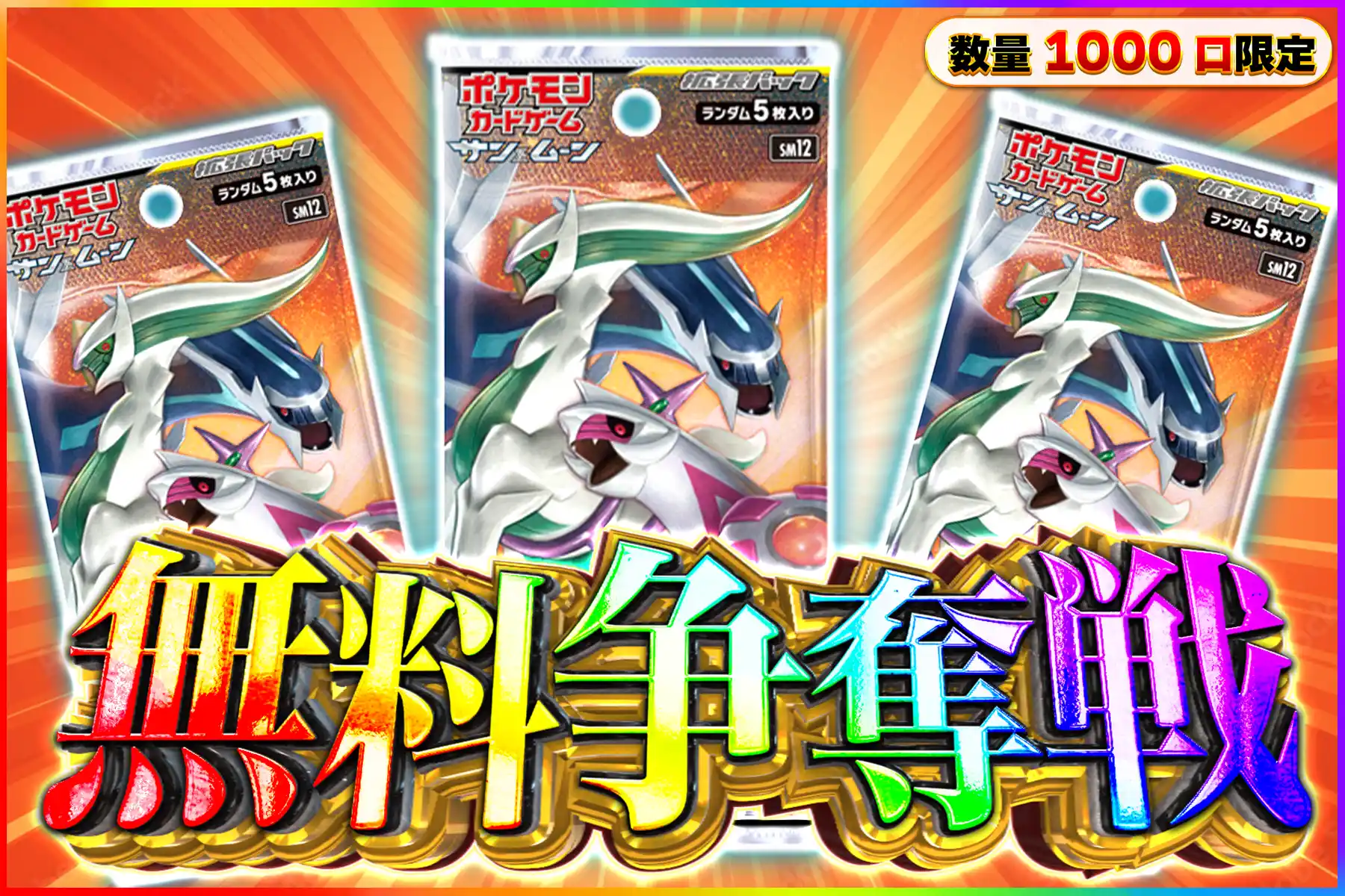 オルタージェネシス3パック無料争奪戦