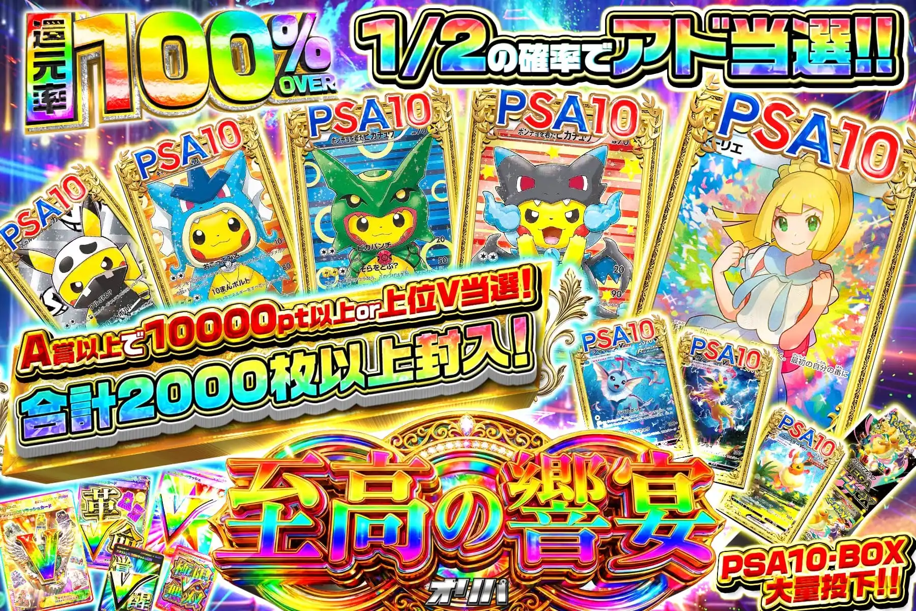 至高の饗宴（きょうえん）