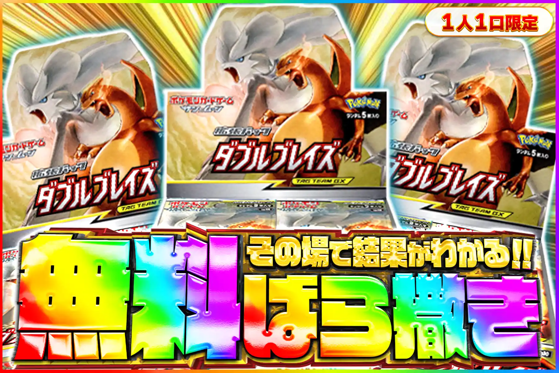 ダブルブレイズ無料ばら撒き