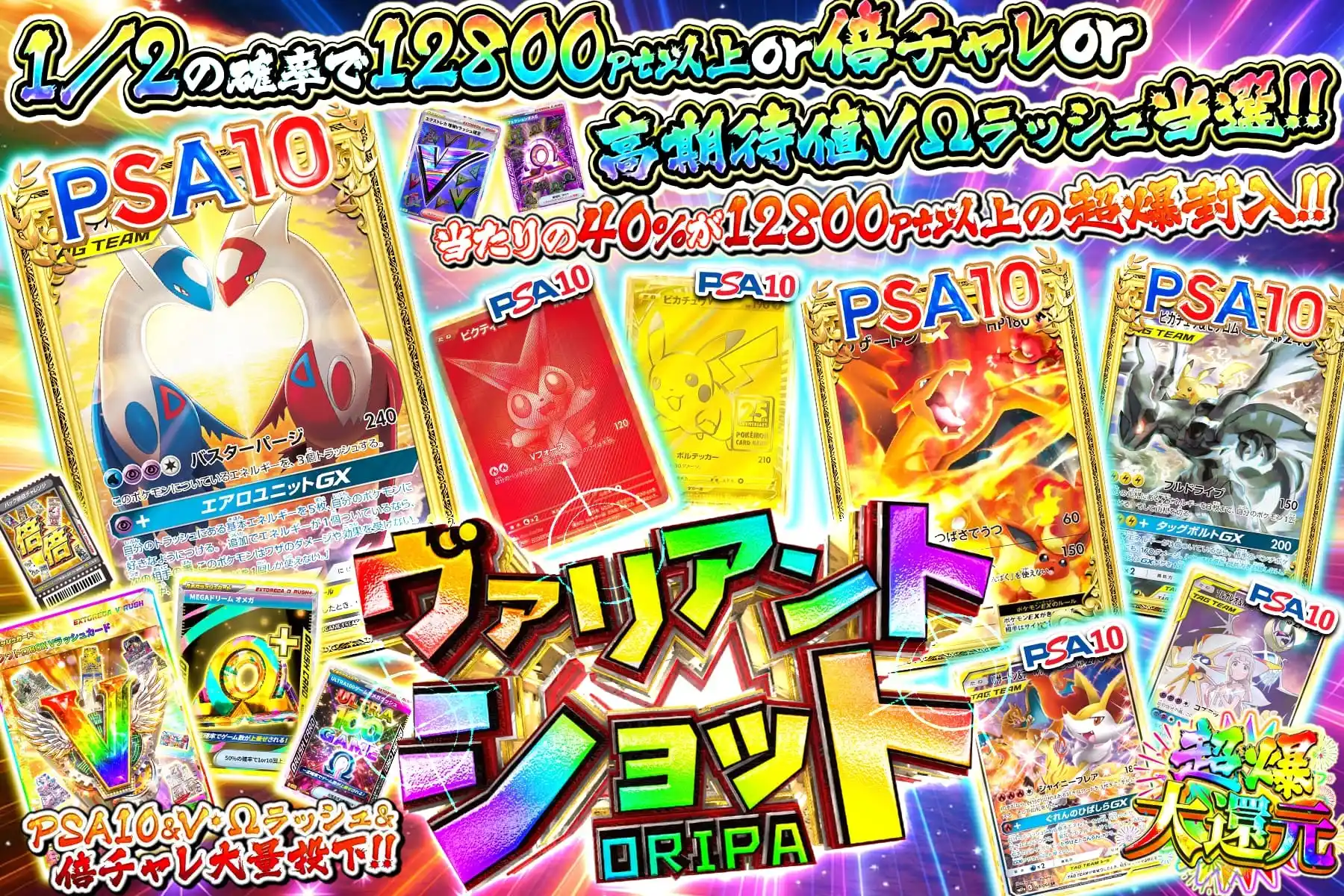 ヴァリアントショット